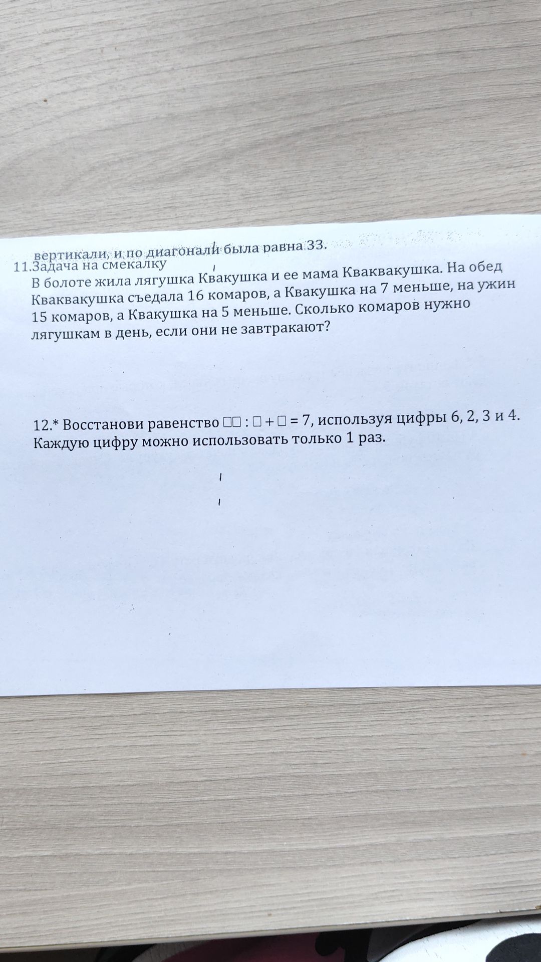 Фото задания