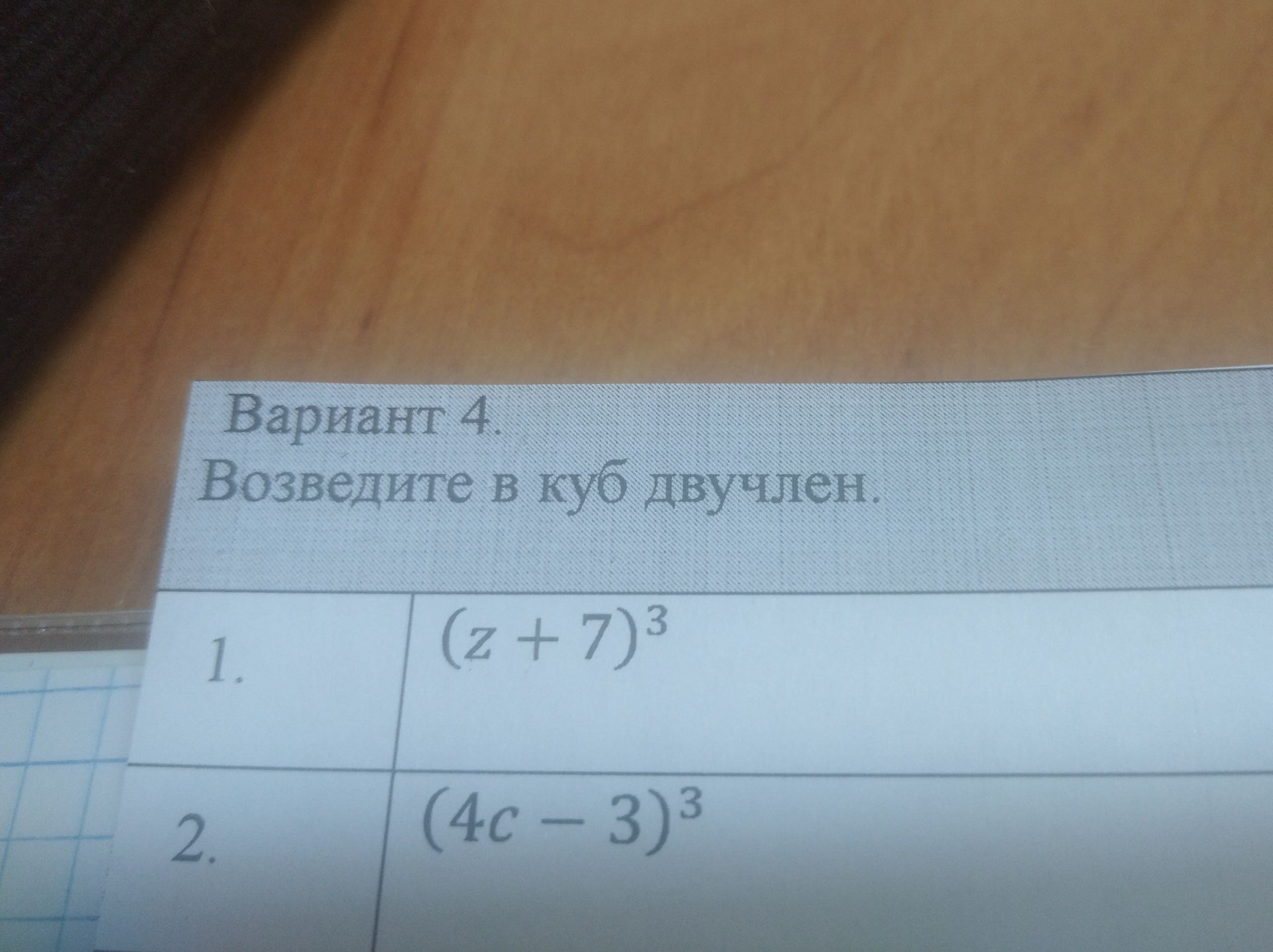 Фото задания