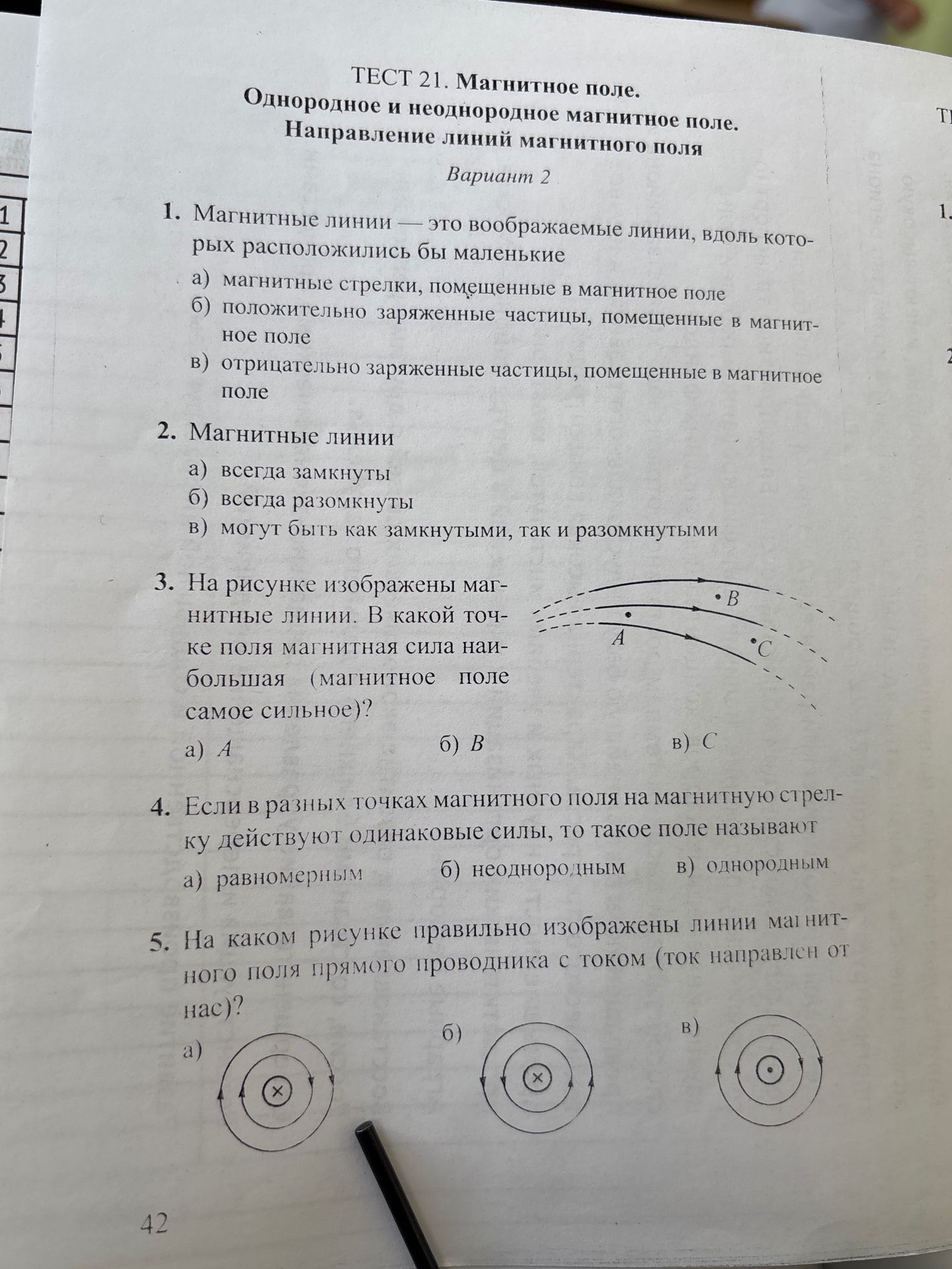 Фото задания: 1. Магнитные линии — это воображаемые линии, вдоль которых расположились бы маленькие а) магнитные стрелки, помещенные в…