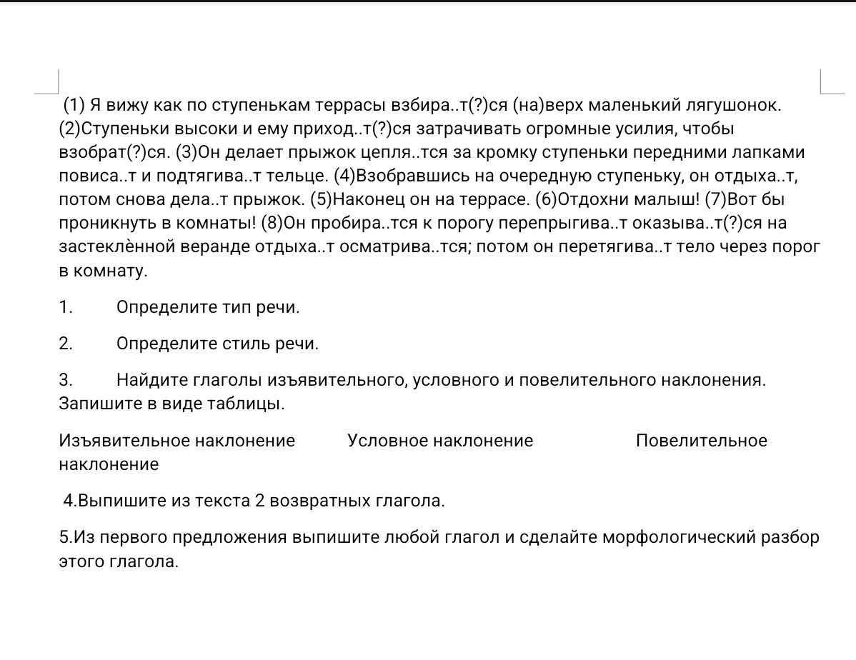 Фото задания