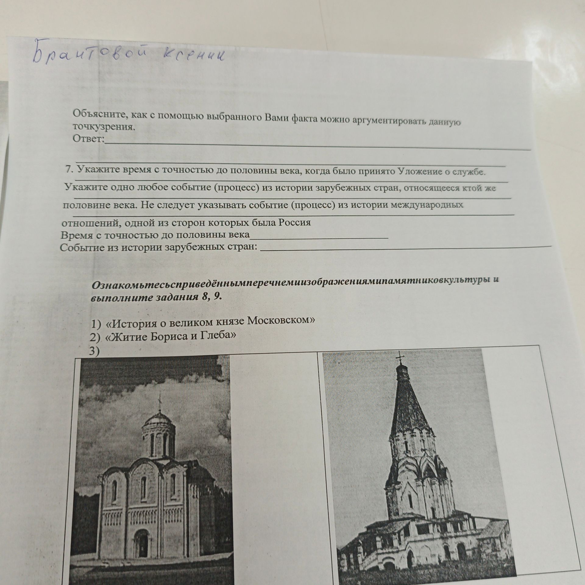Фото задания