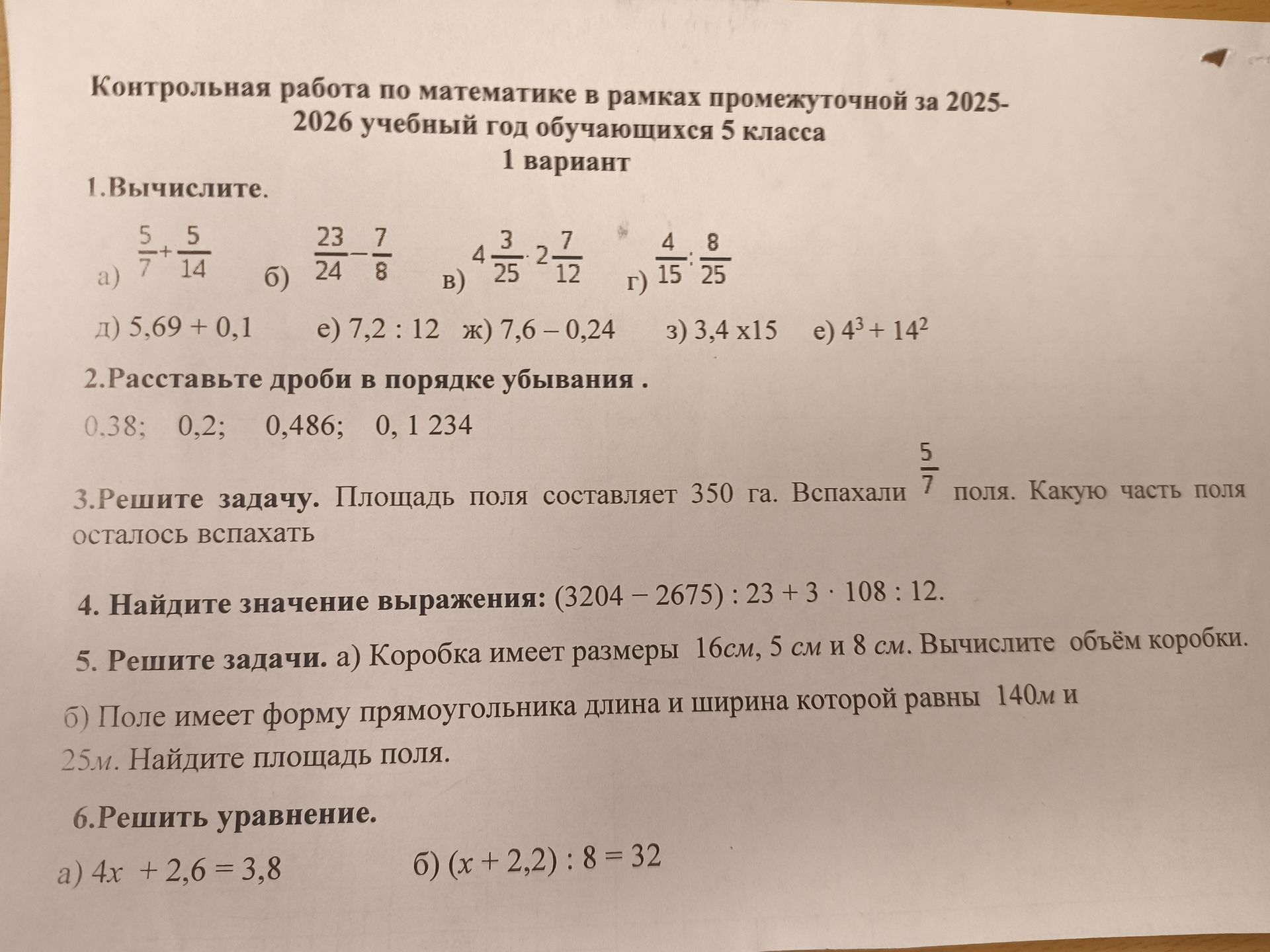 Фото задания