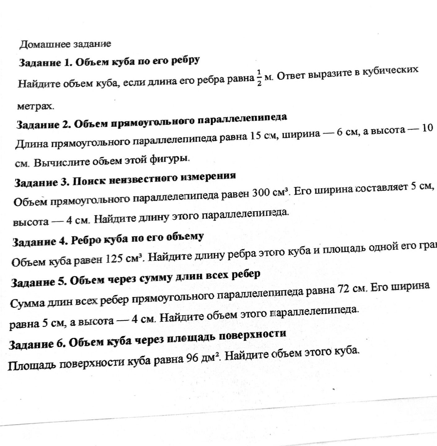 Фото задания