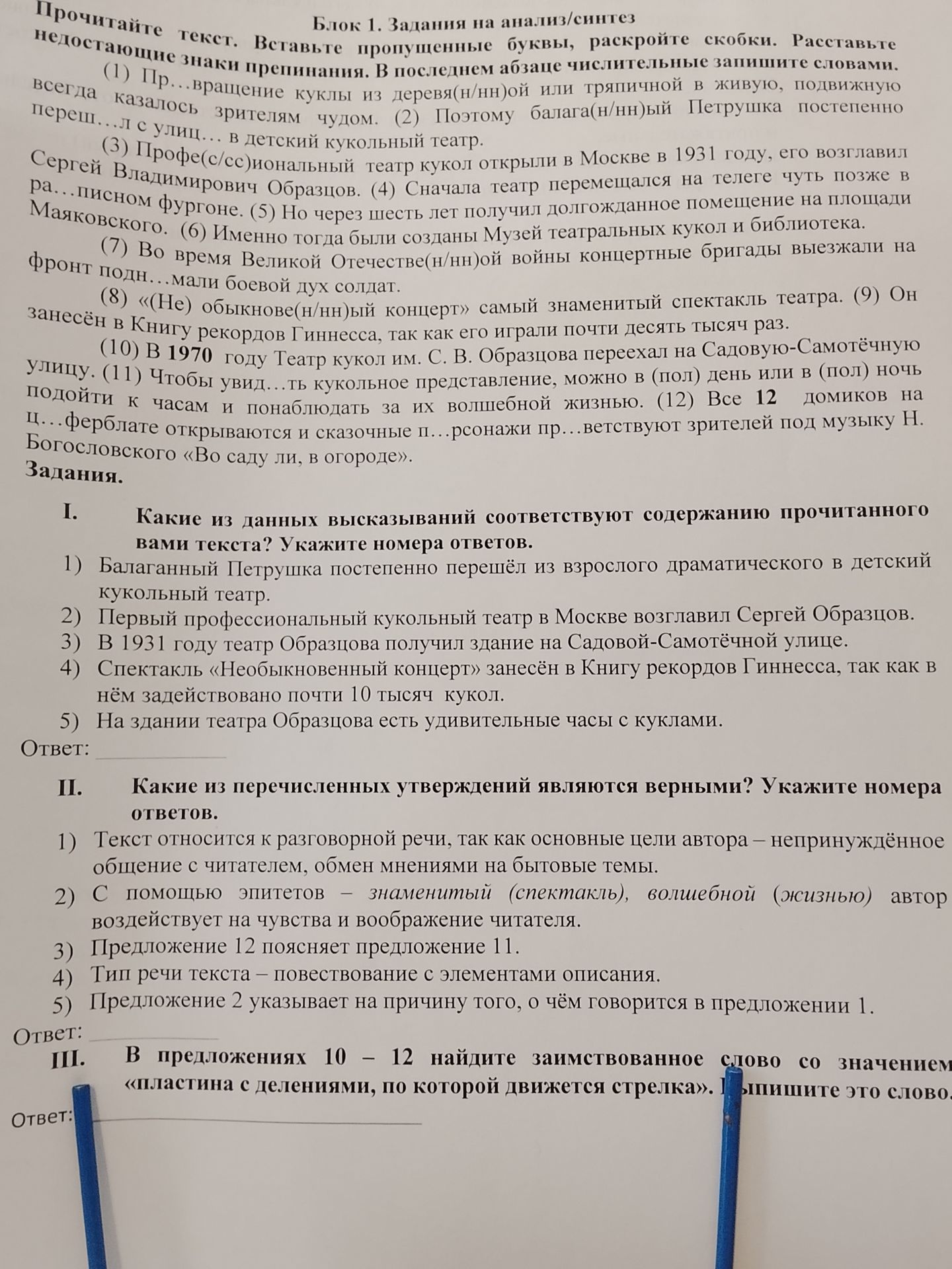 Фото задания