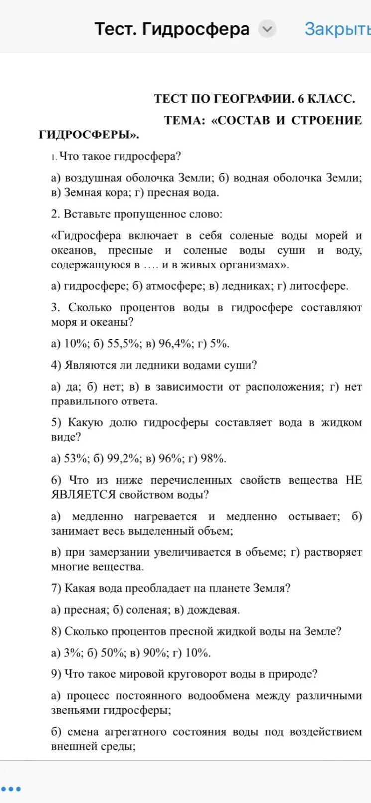 Фото задания: 1. Что такое гидросфера?