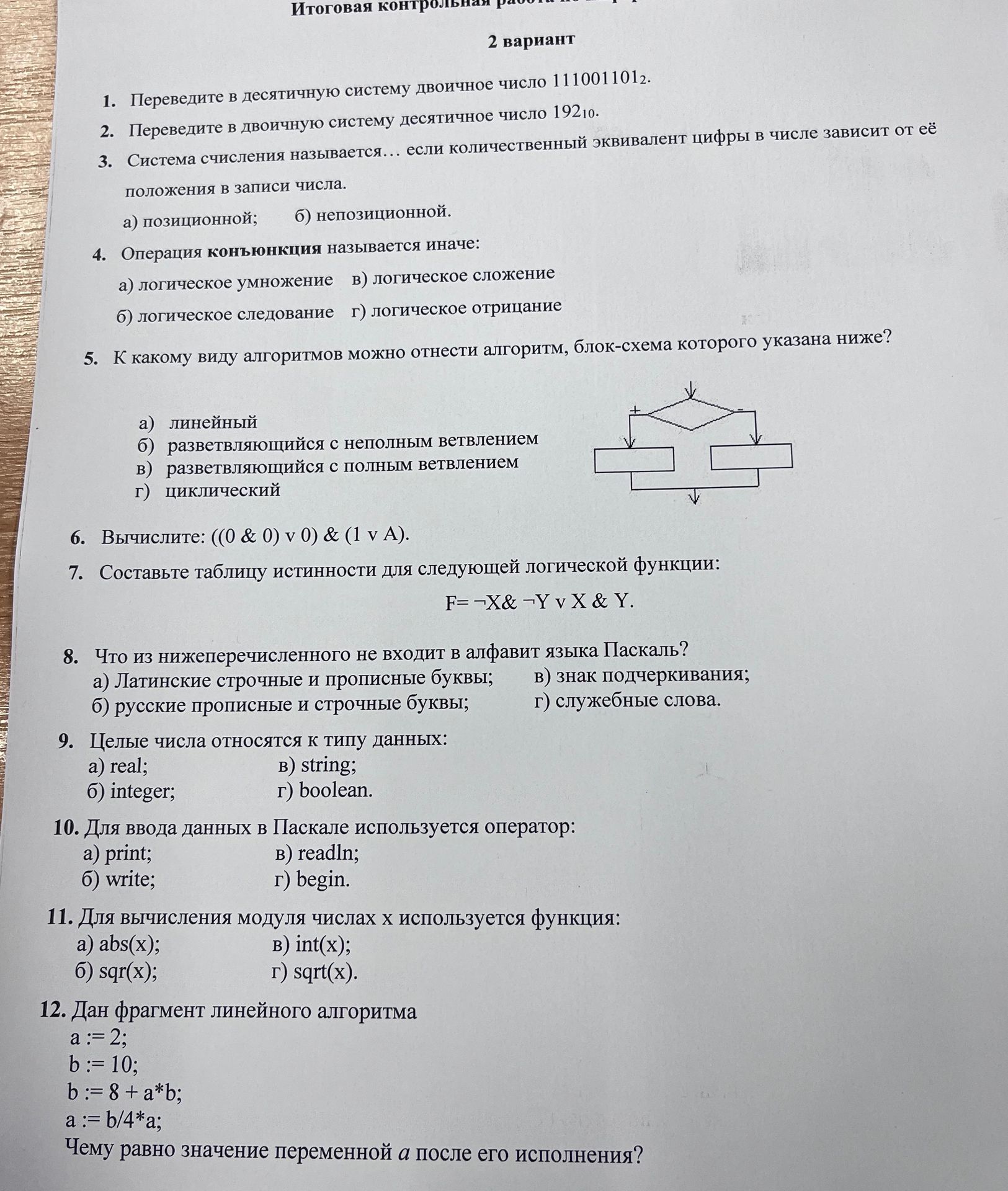 Фото задания
