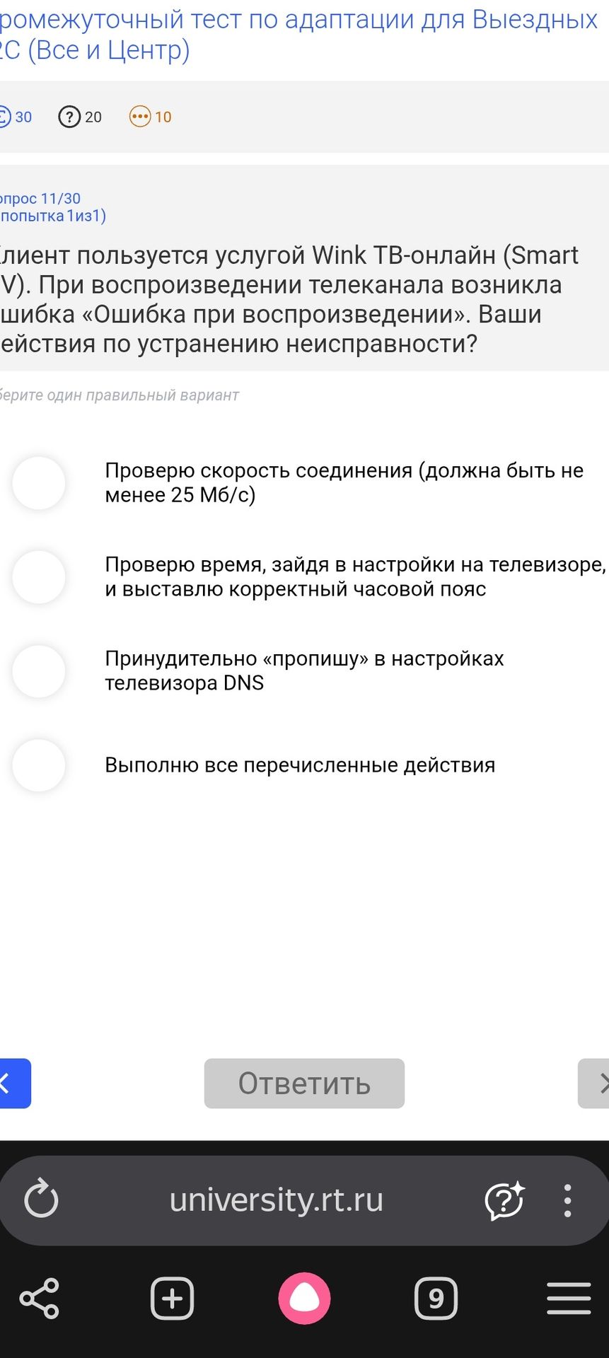 Фото задания: Клиент пользуется услугой Wink ТВ-онлайн (Smart TV). При воспроизведении телеканала возникла ошибка «Ошибка при…