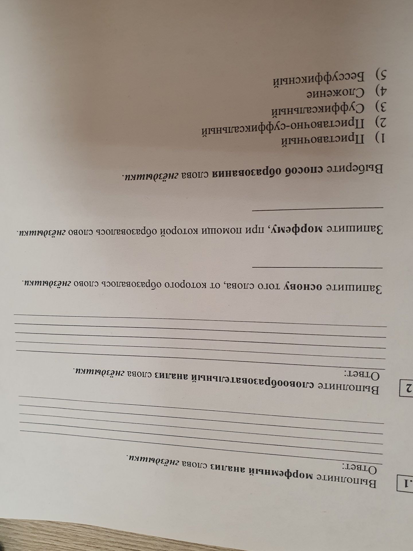 Фото задания