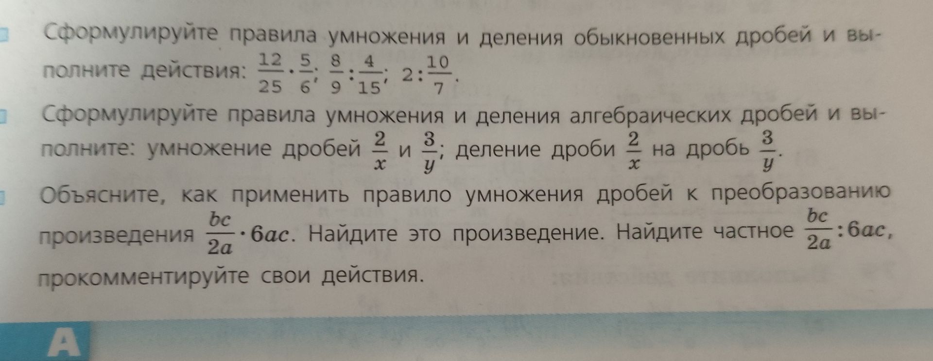 Фото задания
