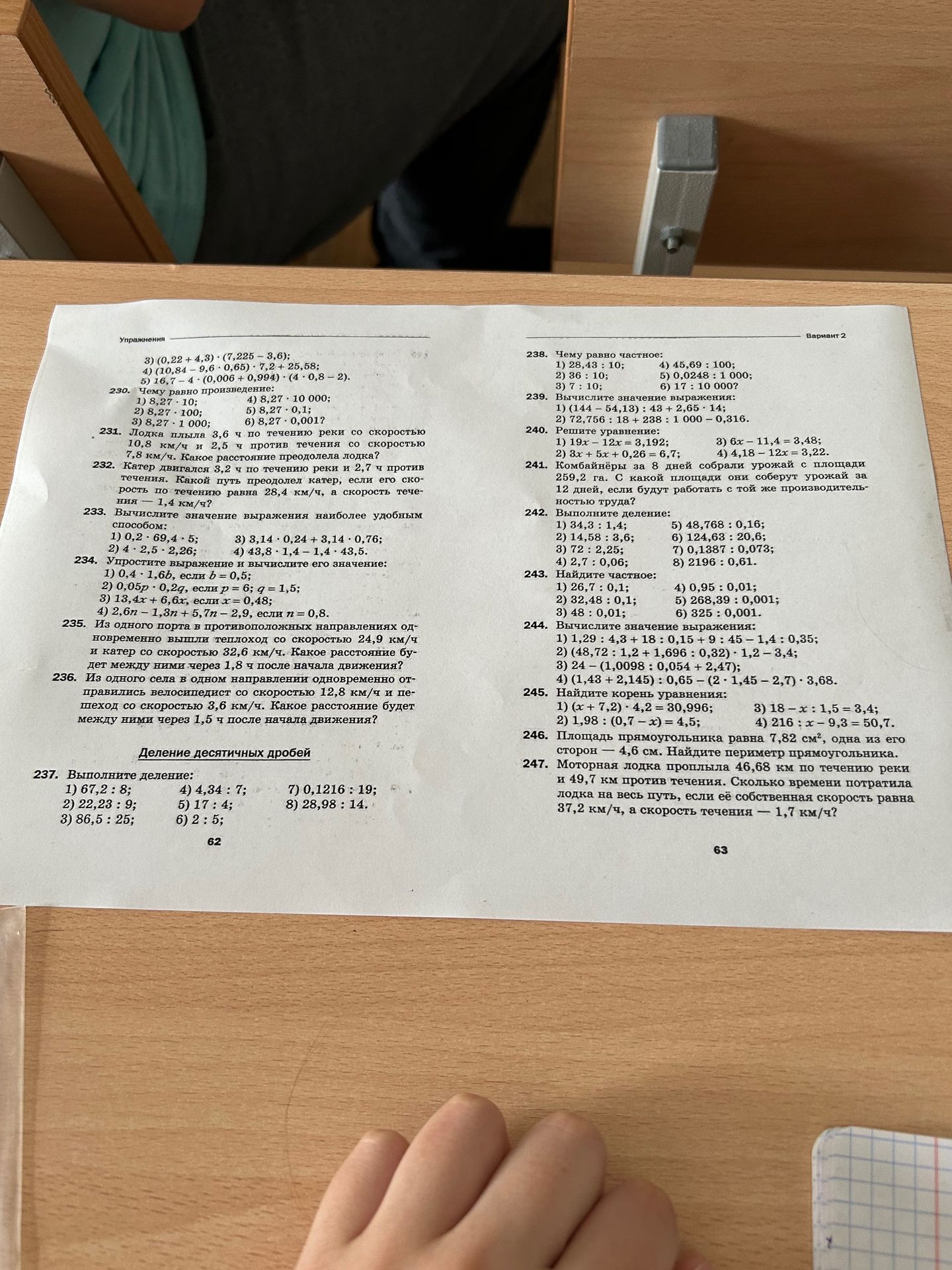 Фото задания: 230. Чему равно произведение: 1) 8,27 · 10; 2) 8,27 · 100; 3) 8,27 · 1 000; 4) 8,27 · 10 000; 5) 8,27 · 0,1; 6) 8,27 · 0,001?