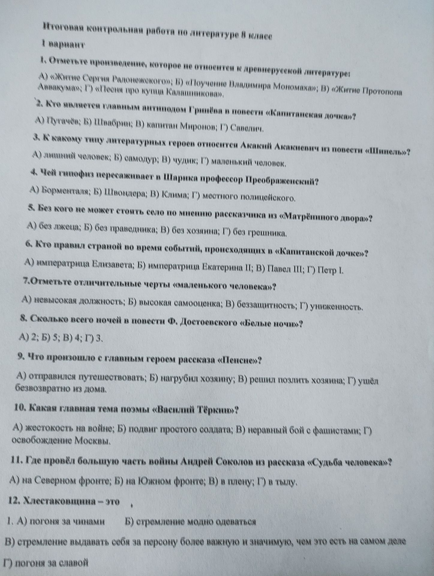 Фото задания