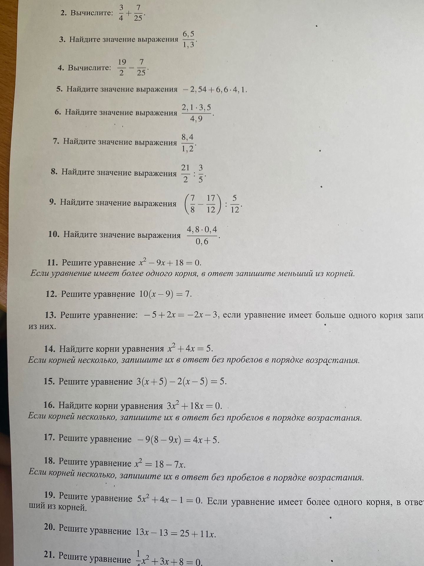 Фото задания