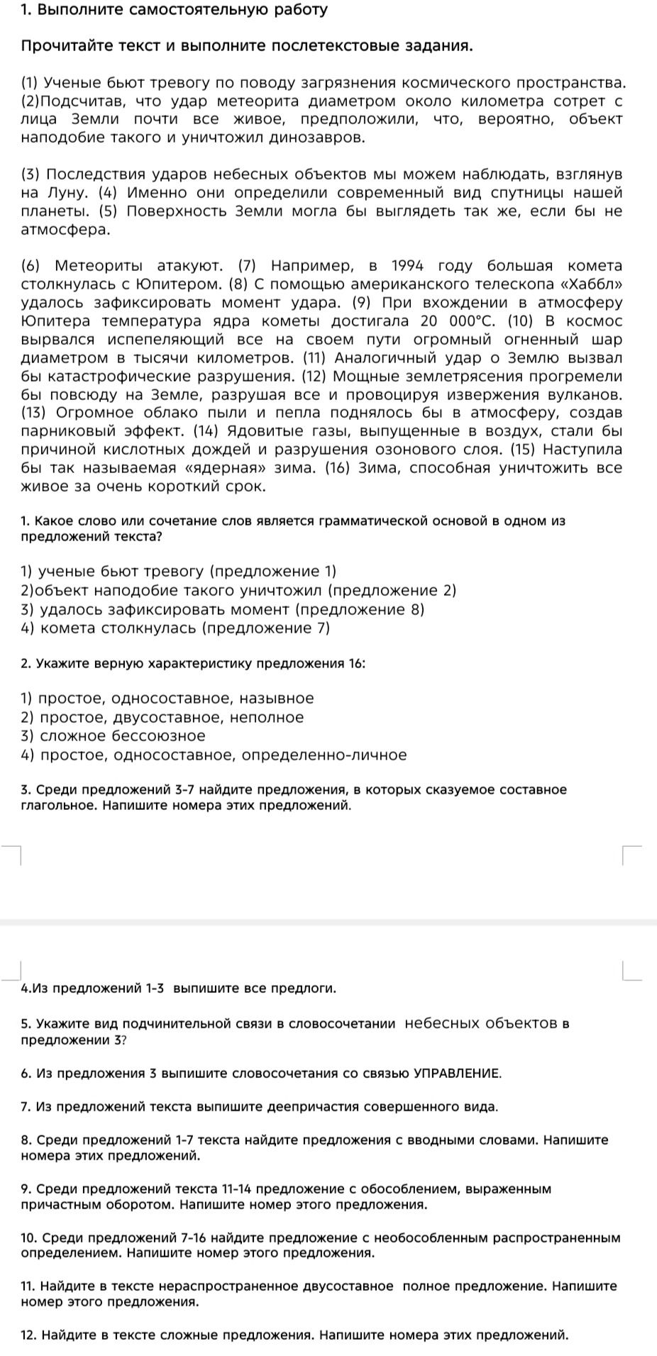 Фото задания
