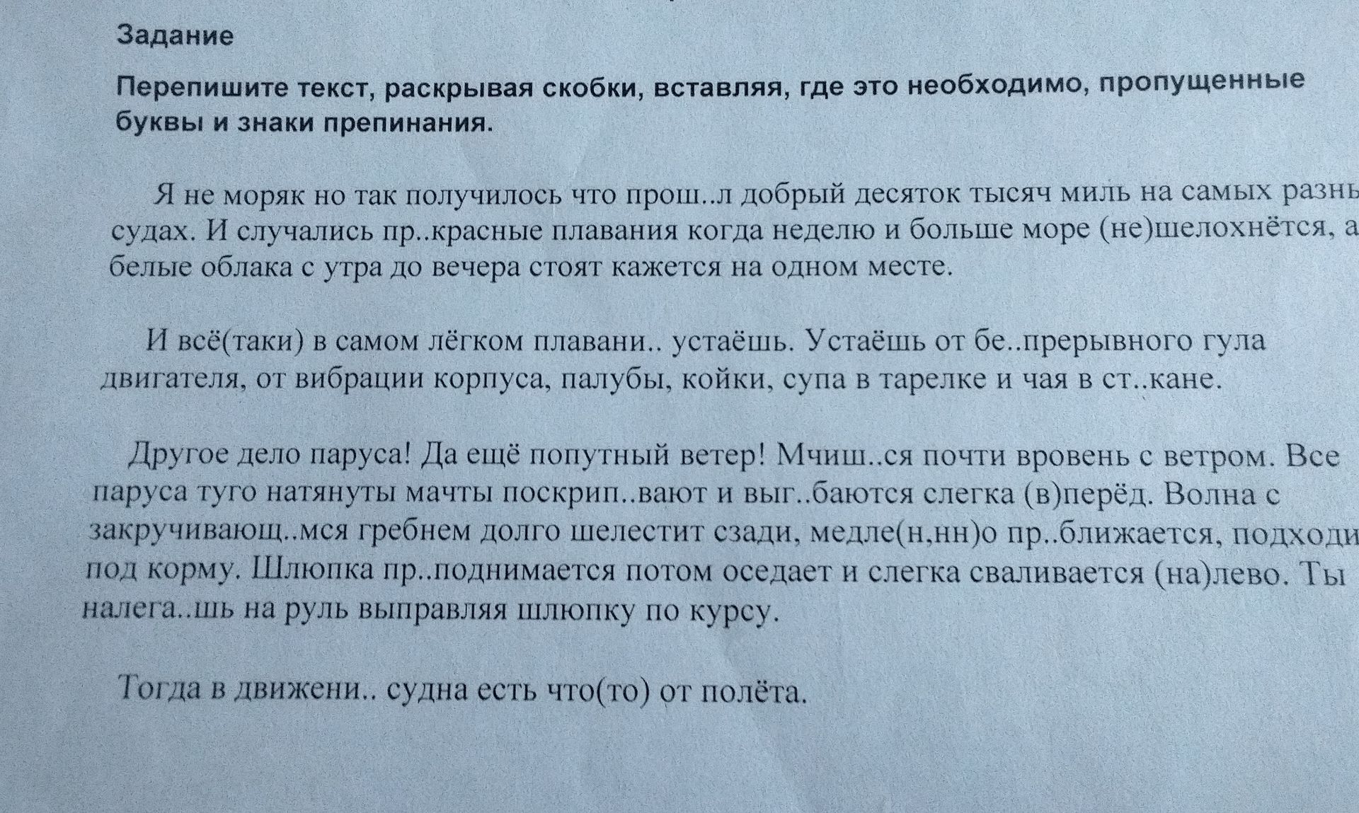 Фото задания