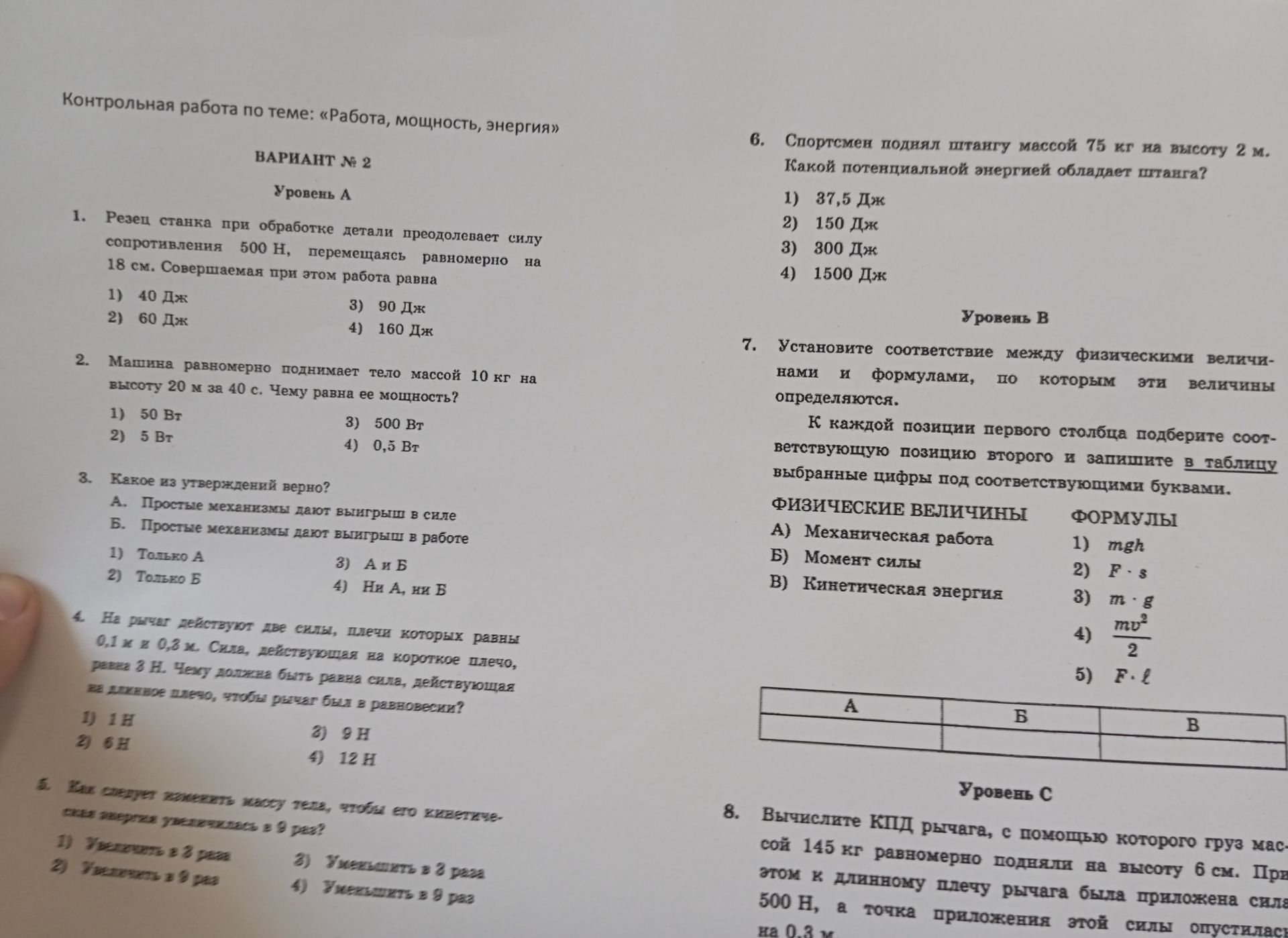 Фото задания: 4. На рычаг действуют две силы, плечи которых равны 0,1 м и 0,8 м. Сила, действующая на короткое плечо, равна 3 Н. Чему…