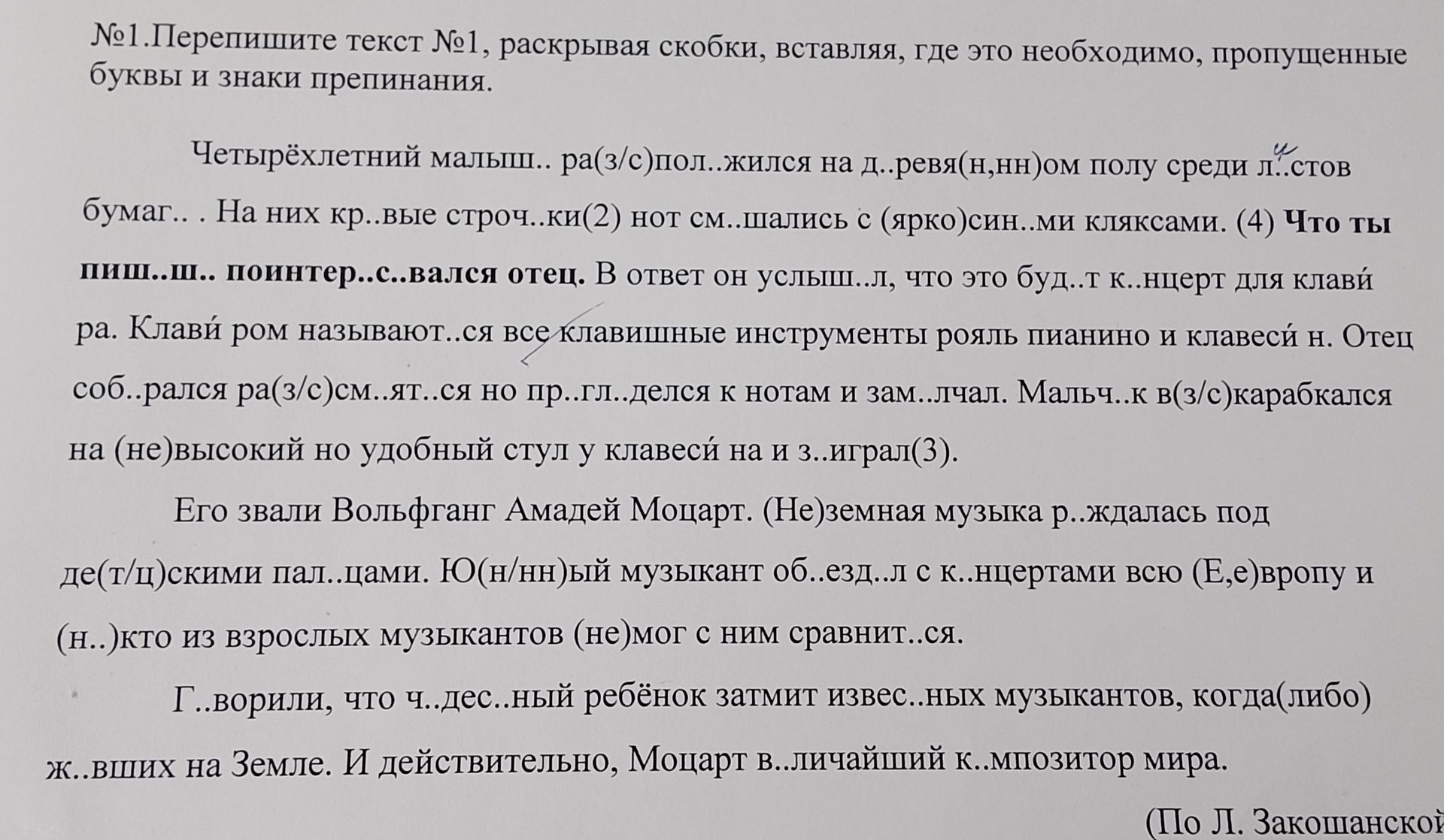 Фото задания: №1. Перепишите текст №1, раскрывая скобки, вставляя, где это необходимо, пропущенные буквы и знаки препинания.