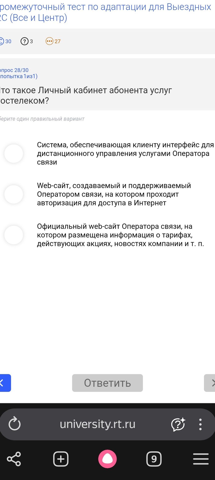 Фото задания: Что такое Личный кабинет абонента услуг Ростелеком?