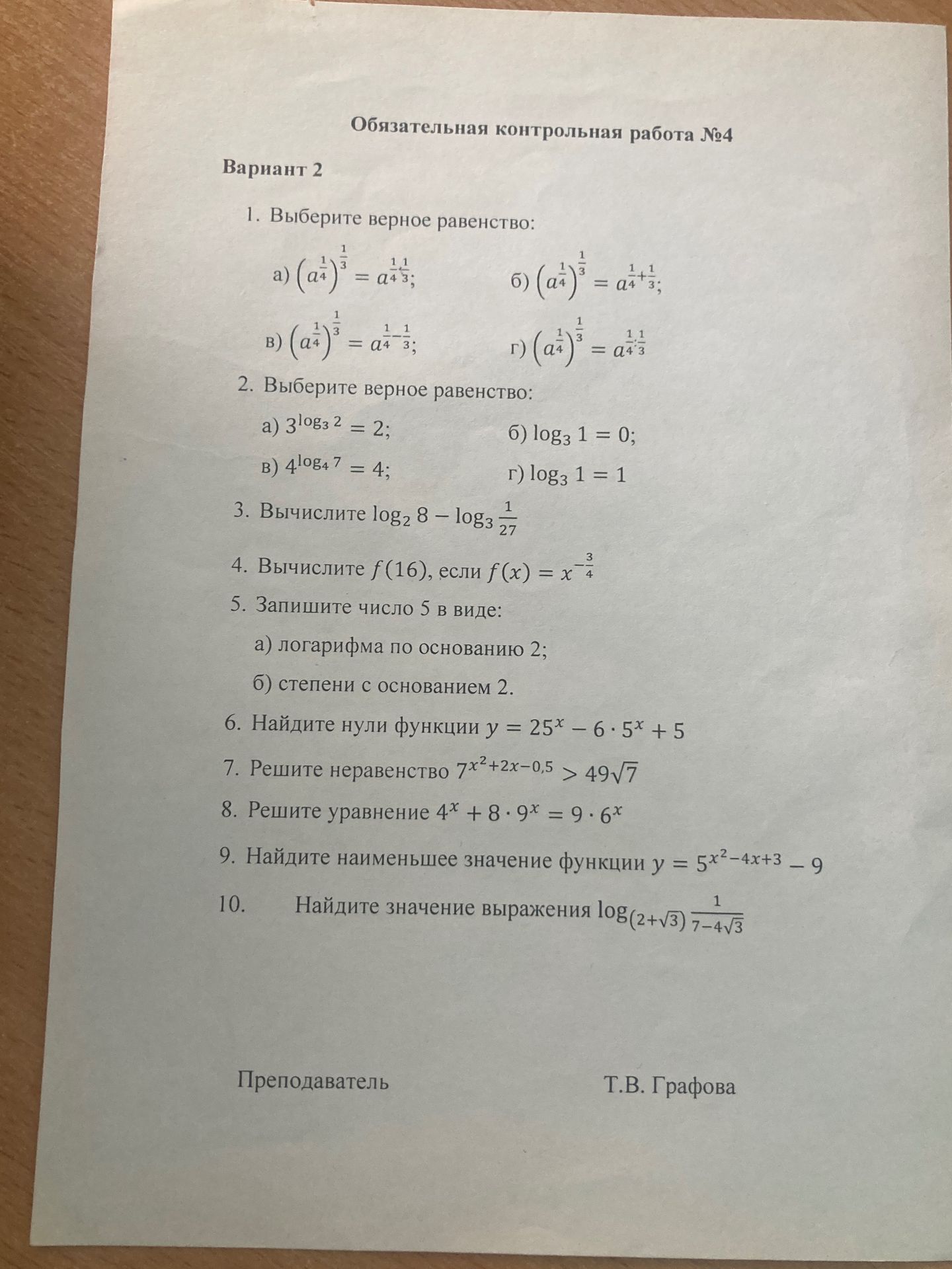 Фото задания