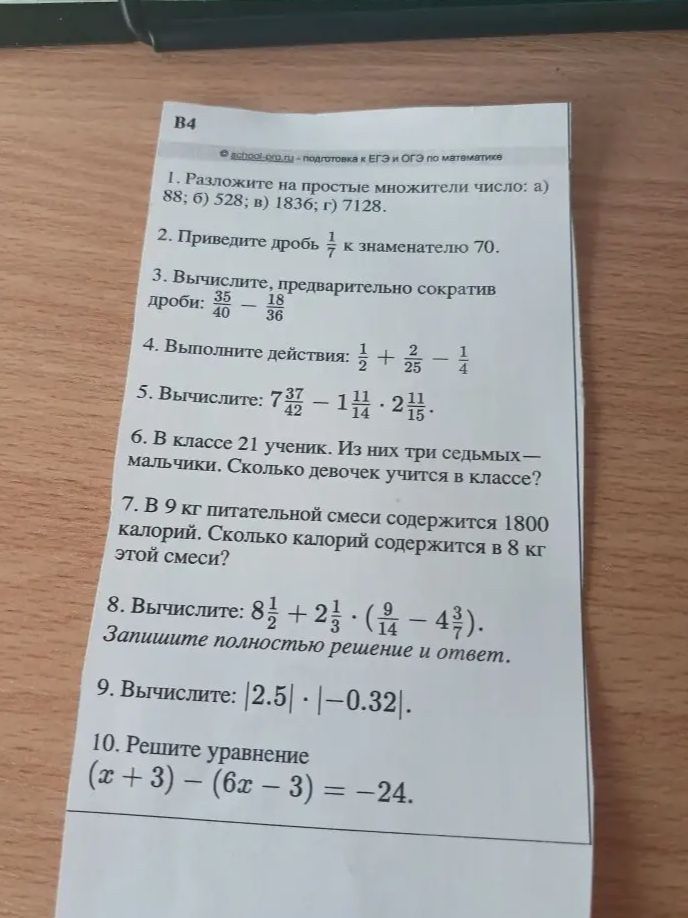 Фото задания: 4. Выполните действия: 1/2 + 2/25 - 1/4