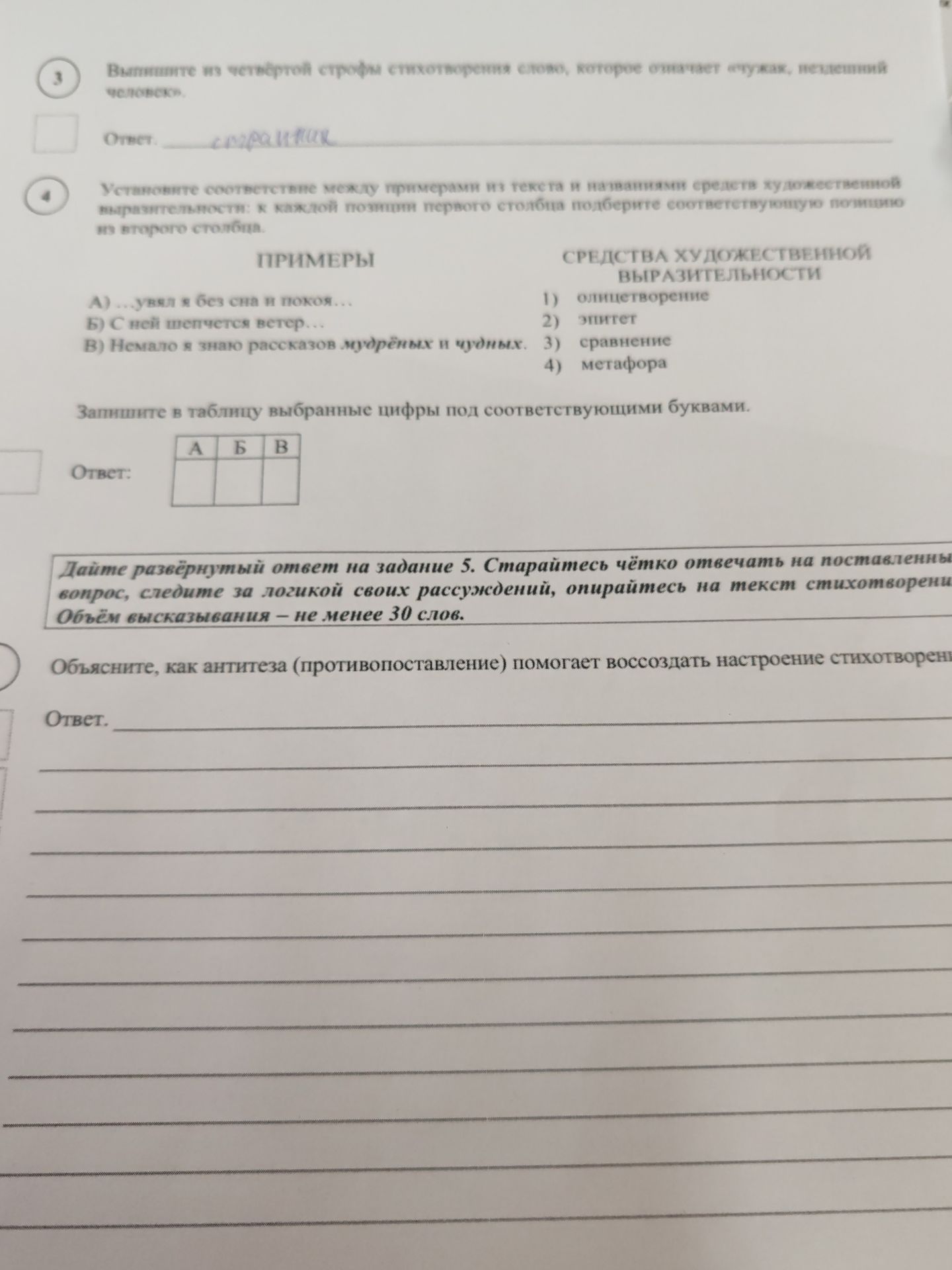 Фото задания: Объясните, как антитеза (противопоставление) помогает воссоздать настроение стихотворения.