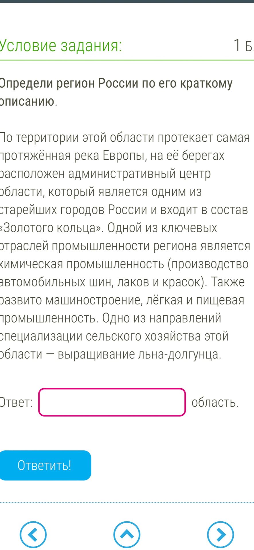 Фото задания: Определи регион России по его краткому описанию.