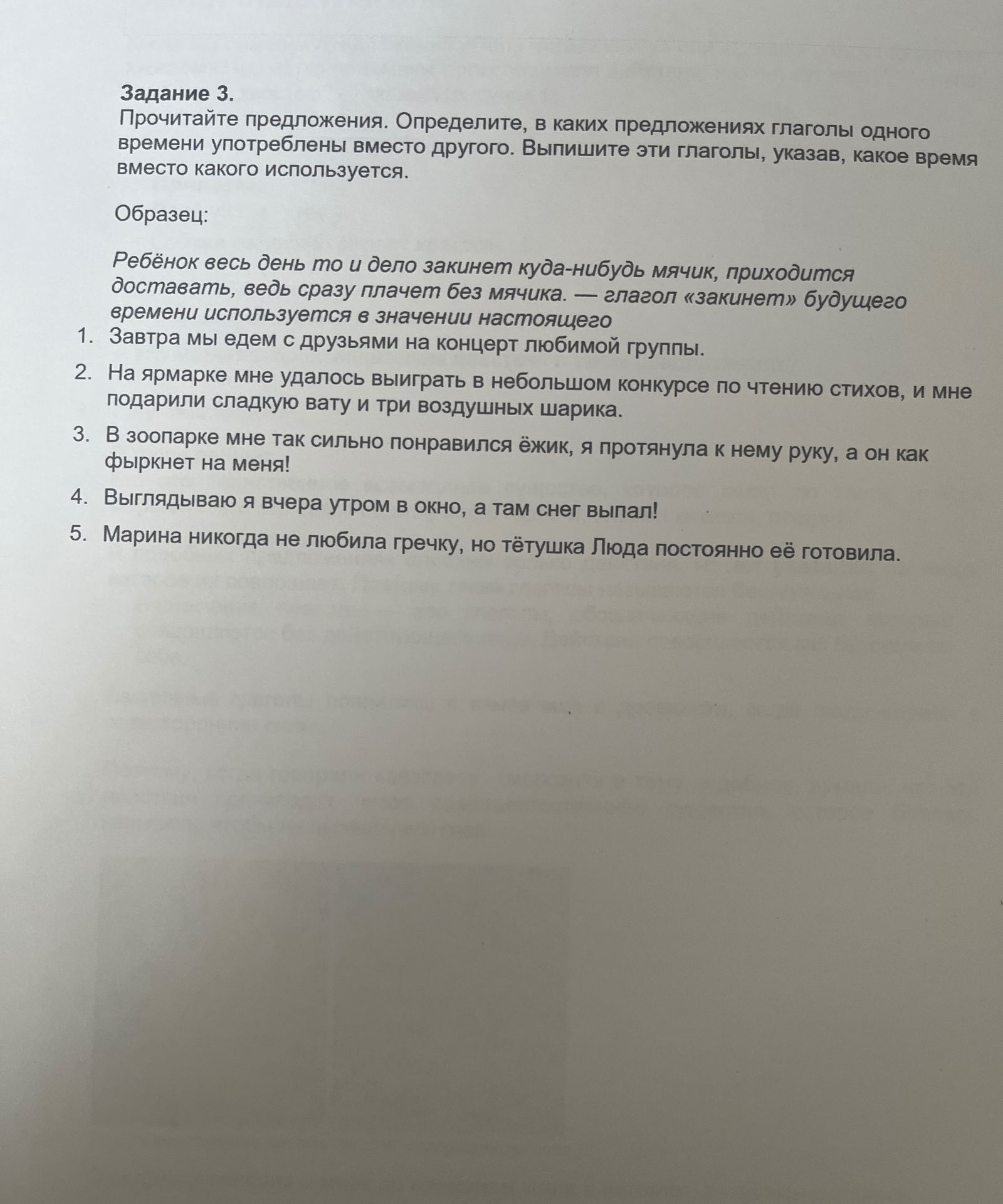 Фото задания