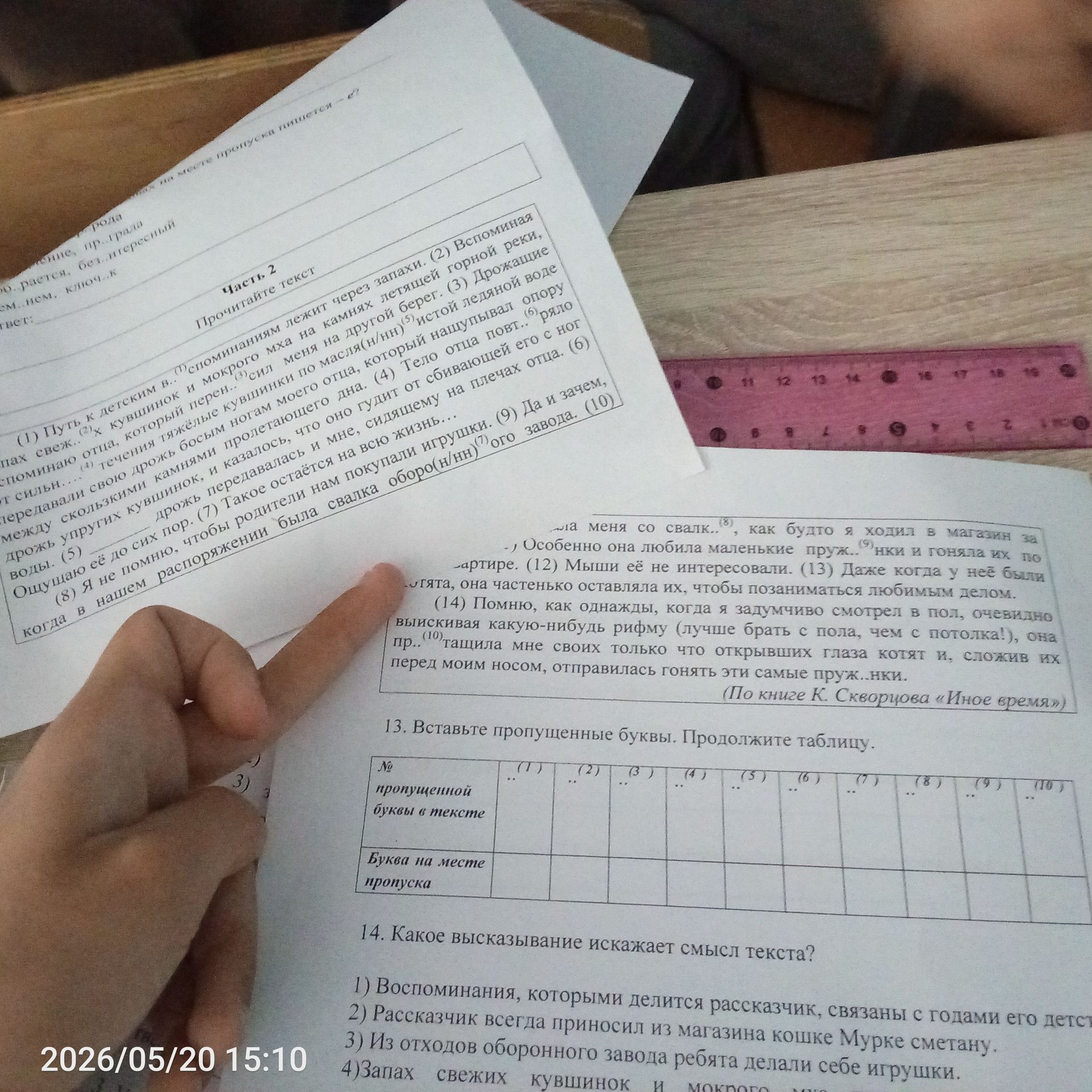 Фото задания: 13. Вставьте пропущенные буквы. Продолжите таблицу.