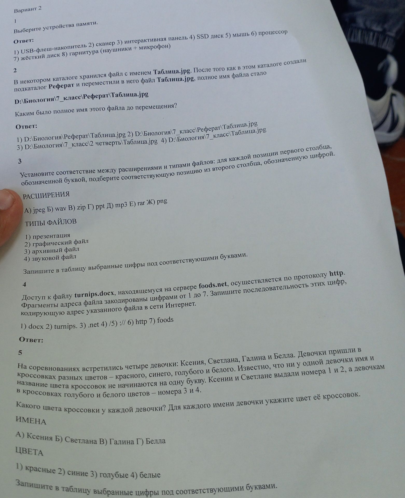Фото задания: Выберите устройства памяти.