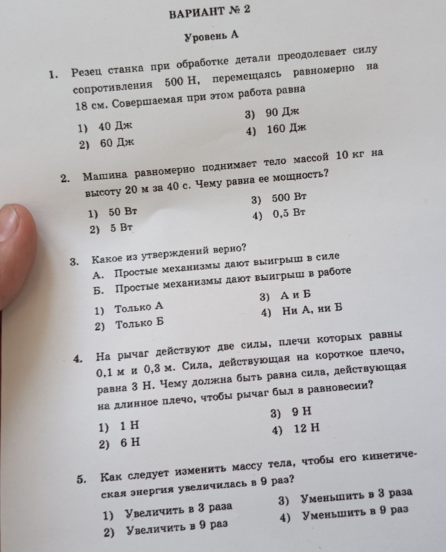 Фото задания: 2. Машина равномерно поднимает тело массой 10 кг на высоту 20 м за 40 с. Чему равна ее мощность? 1) 50 Вт 2) 5 Вт 3) 500 Вт…