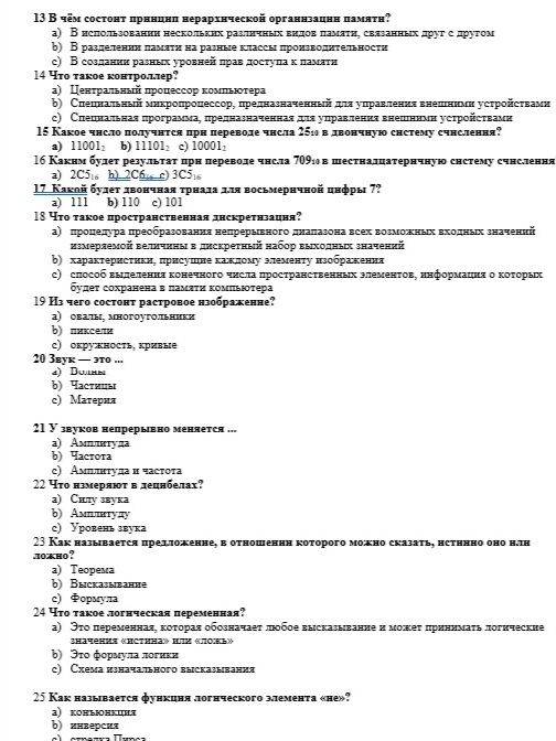 Фото задания: 14 Что такое контроллер?