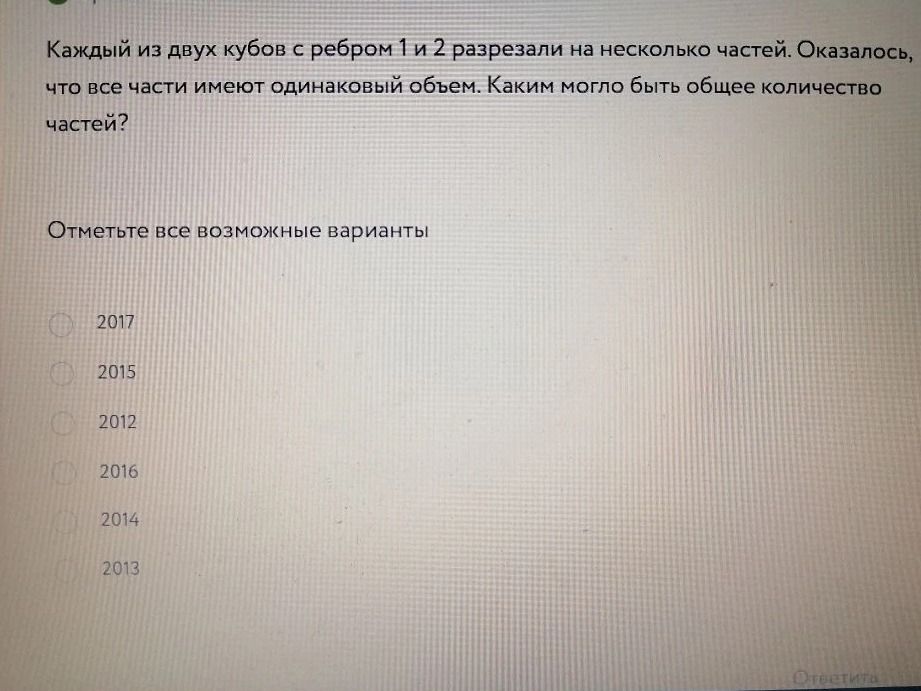 Фото задания: Каждый из двух кубов с ребром 1 и 2 разрезали на несколько частей. Оказалось, что все части имеют одинаковый объем. Каким…