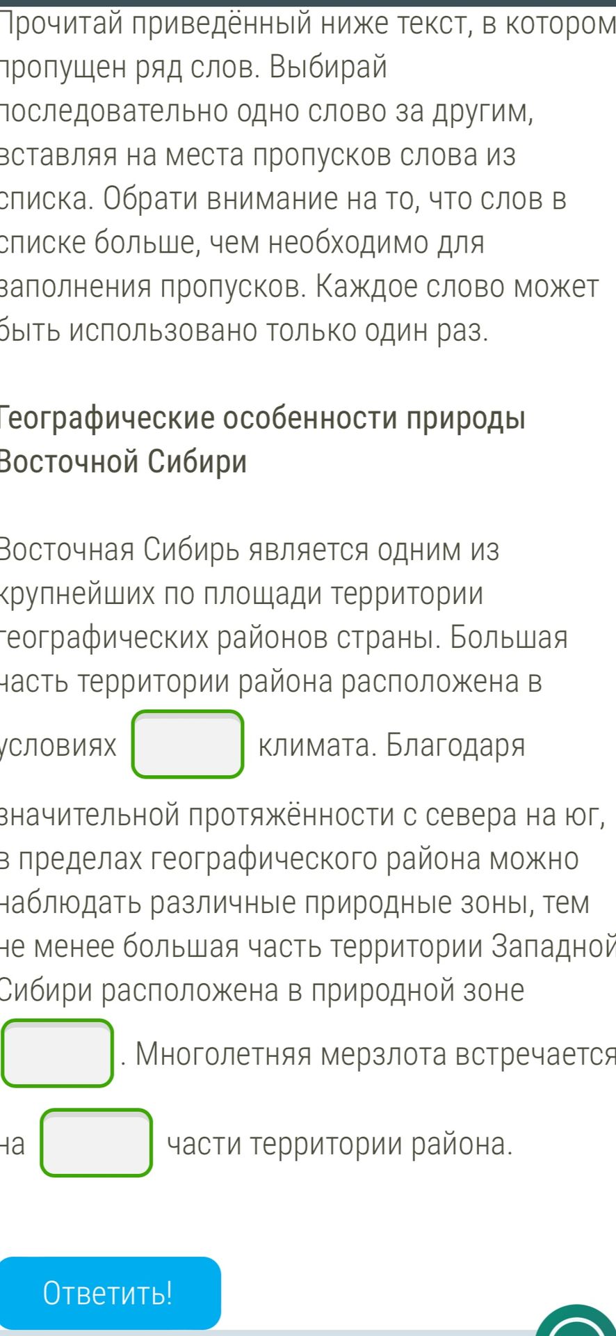 Фото задания: Прочитай приведённый ниже текст, в котором пропущен ряд слов. Выбирай последовательно одно слово за другим, вставляя на места…