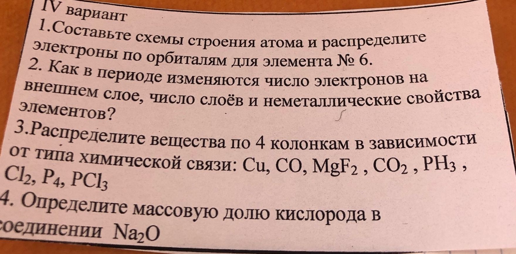 Фото задания