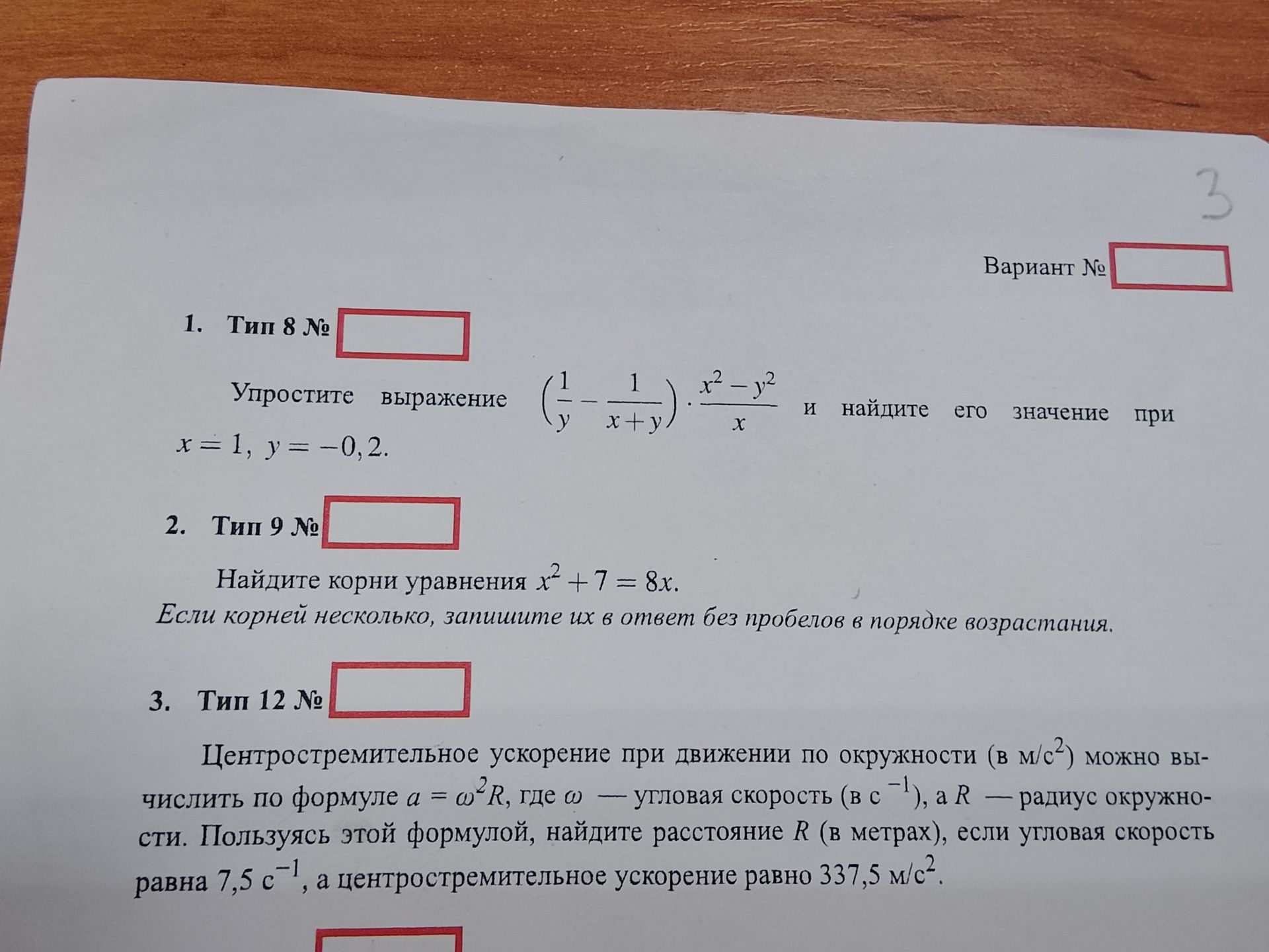 Фото задания