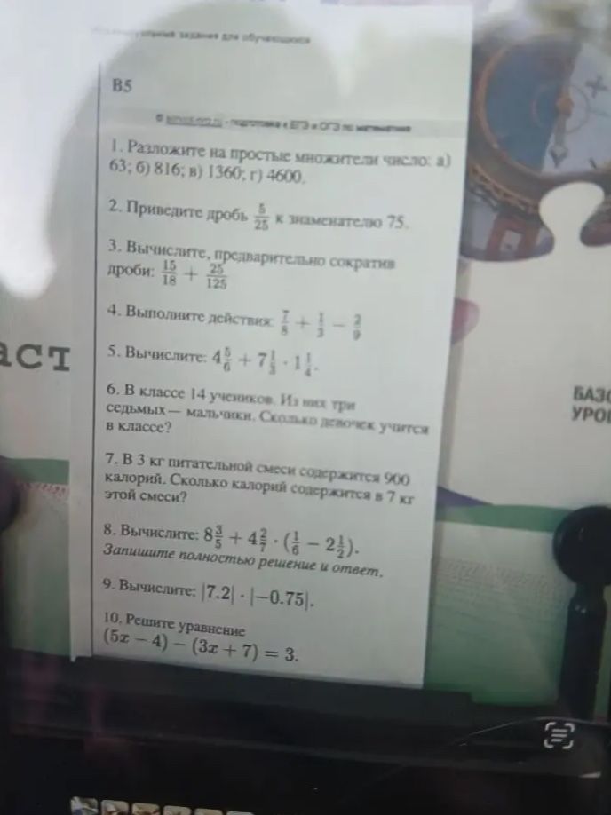Фото задания