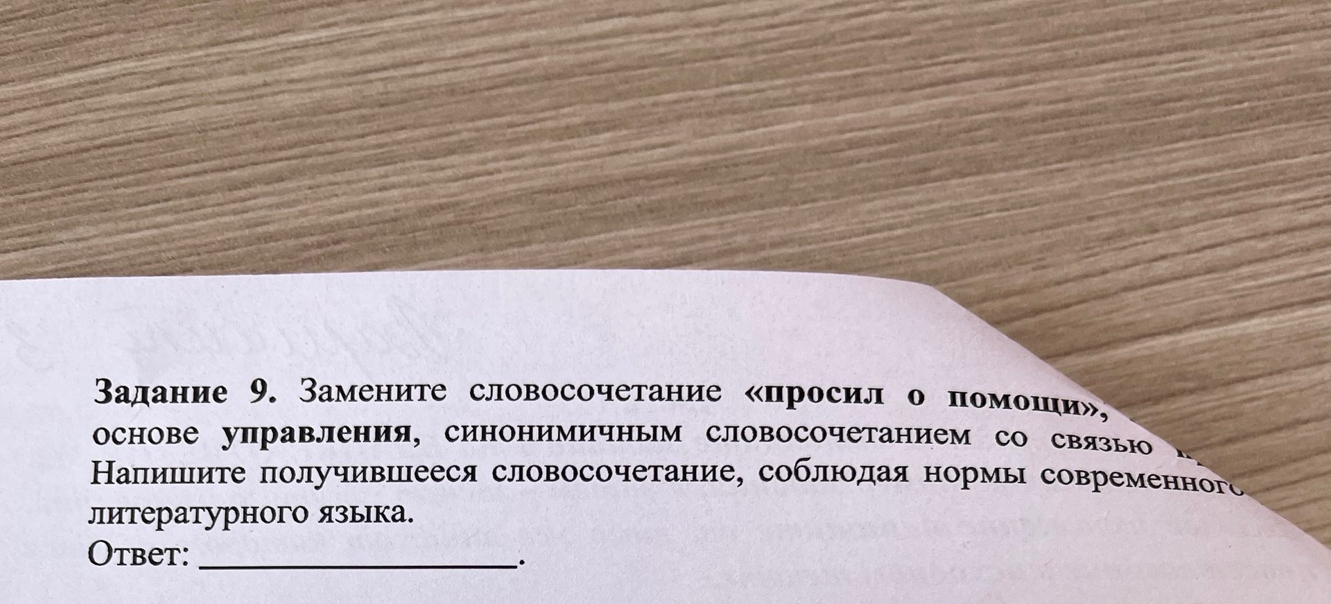 Фото задания