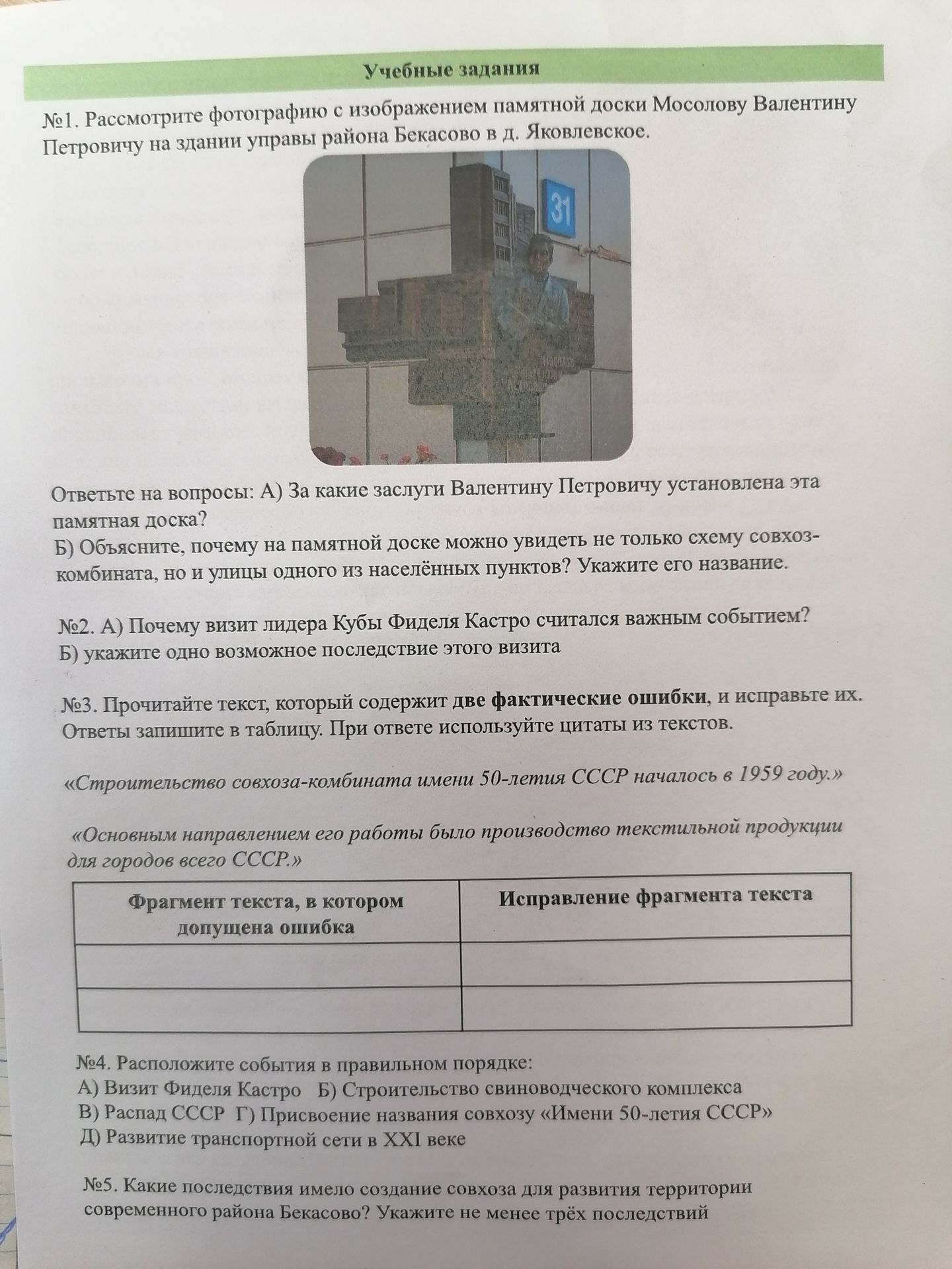 Фото задания