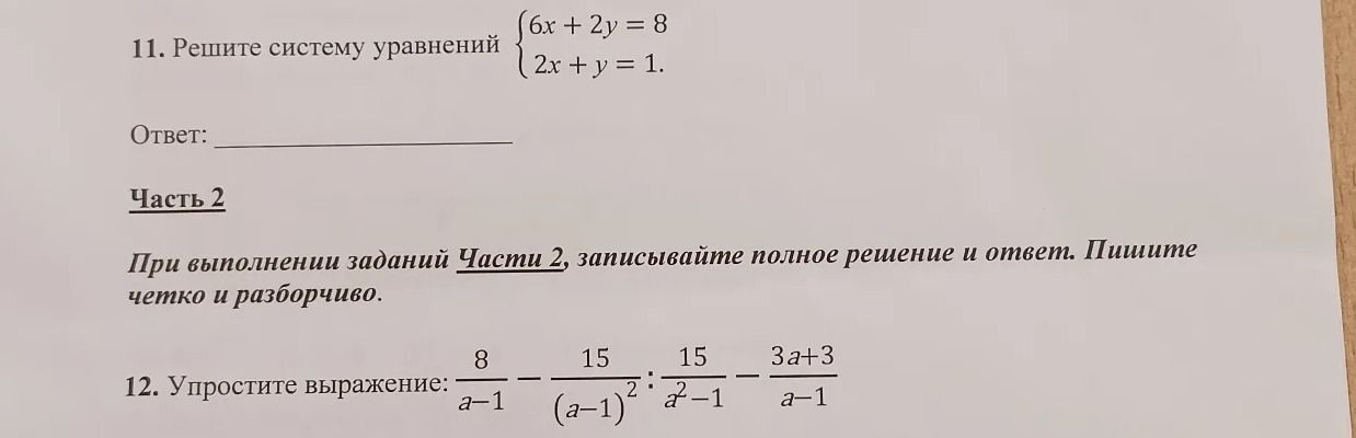 Фото задания