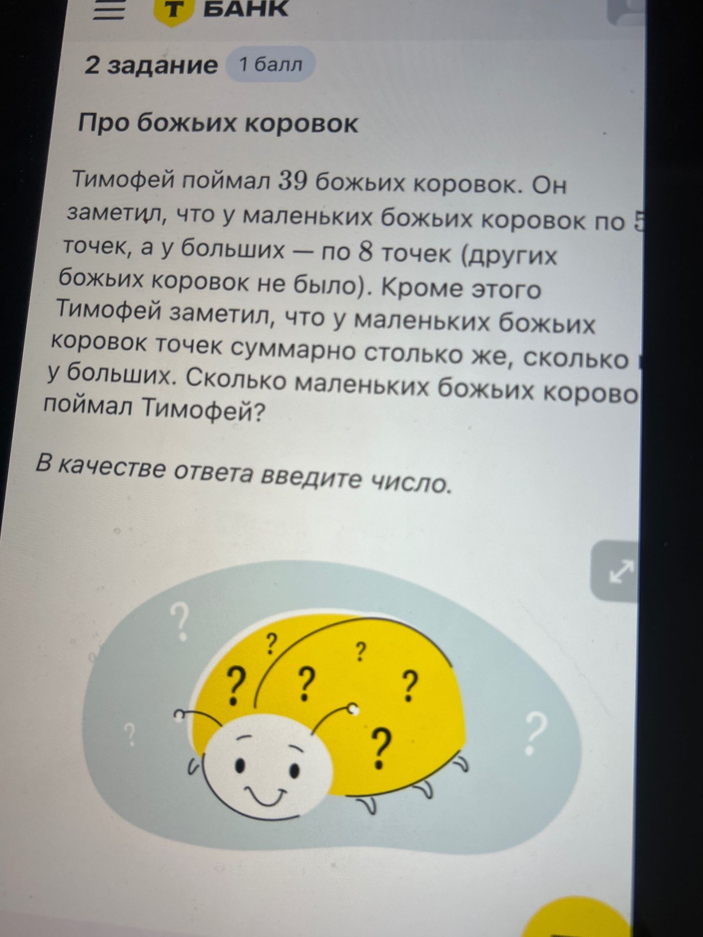 Фото задания
