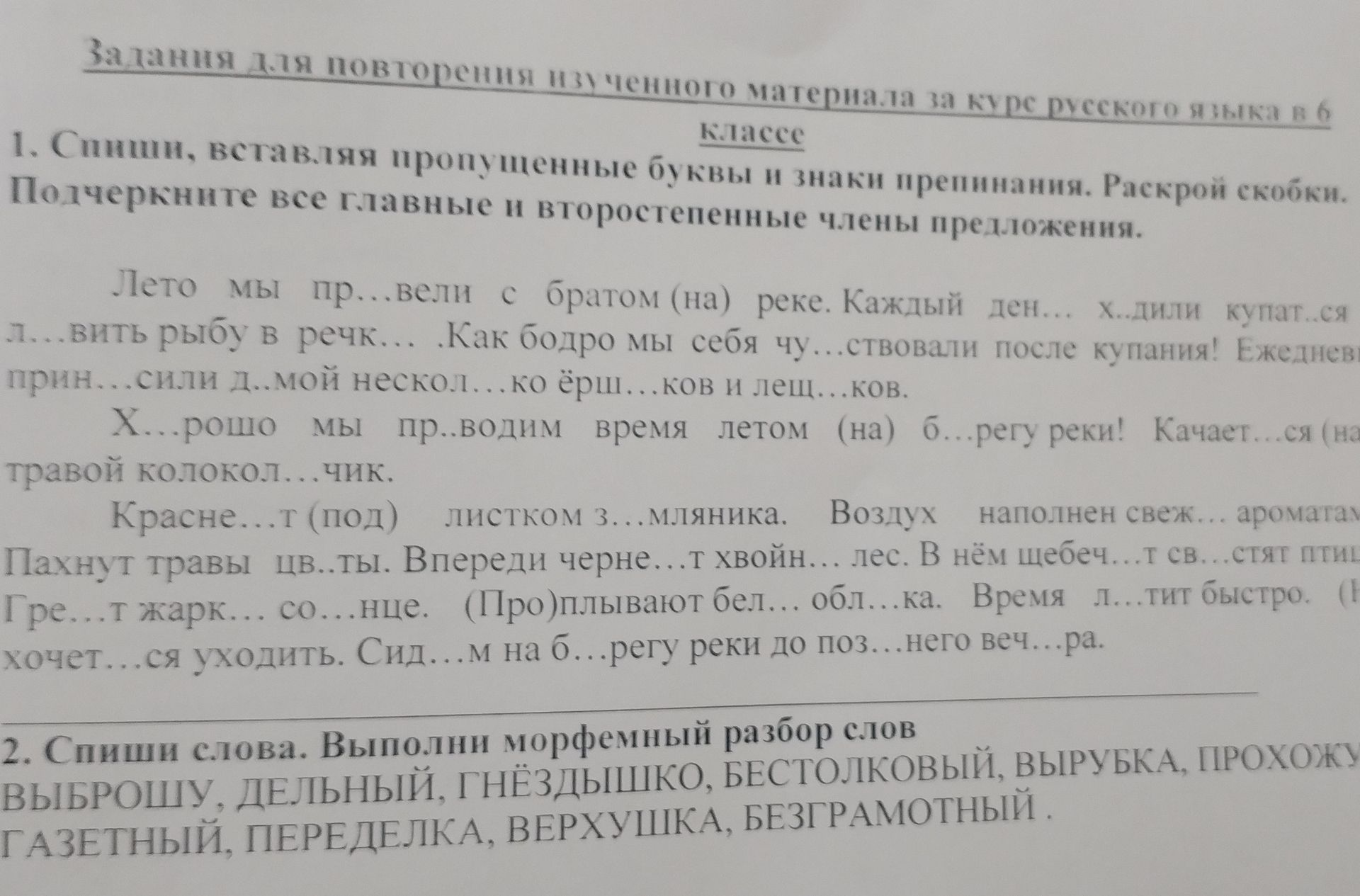 Фото задания