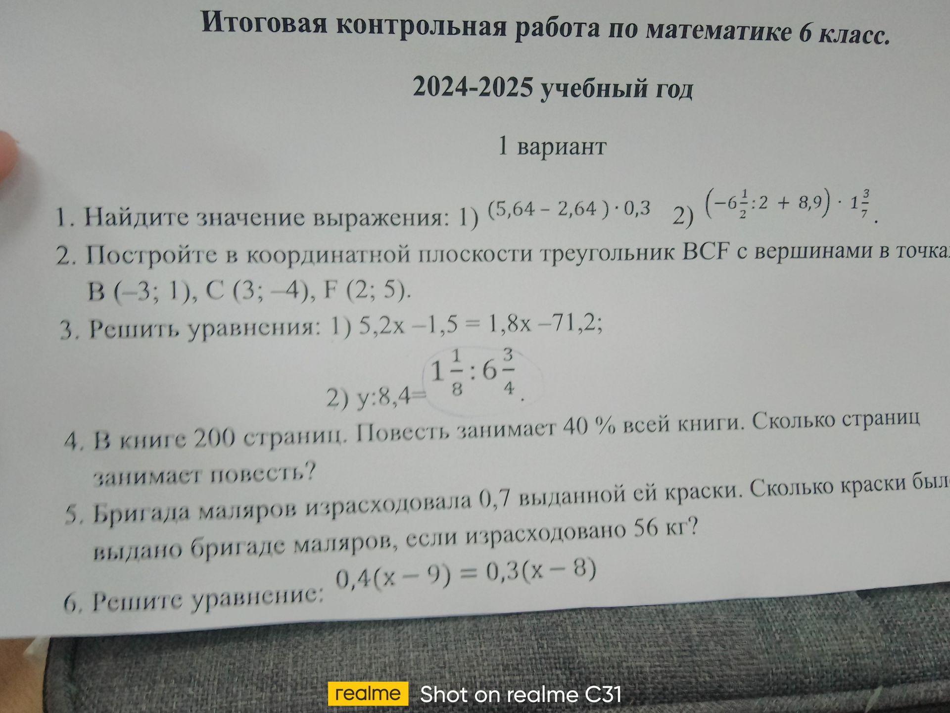 Фото задания