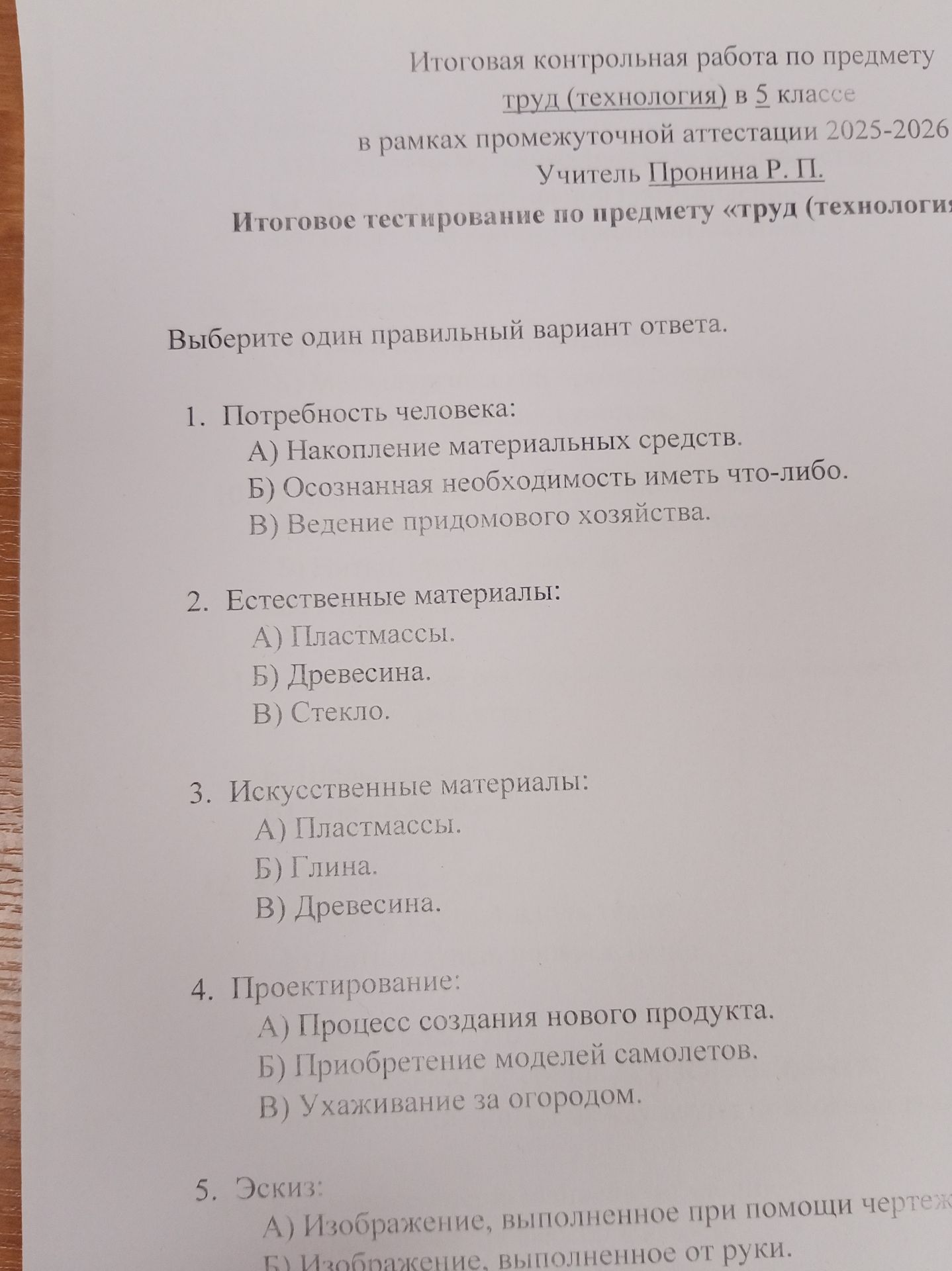 Фото задания