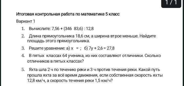 Фото задания