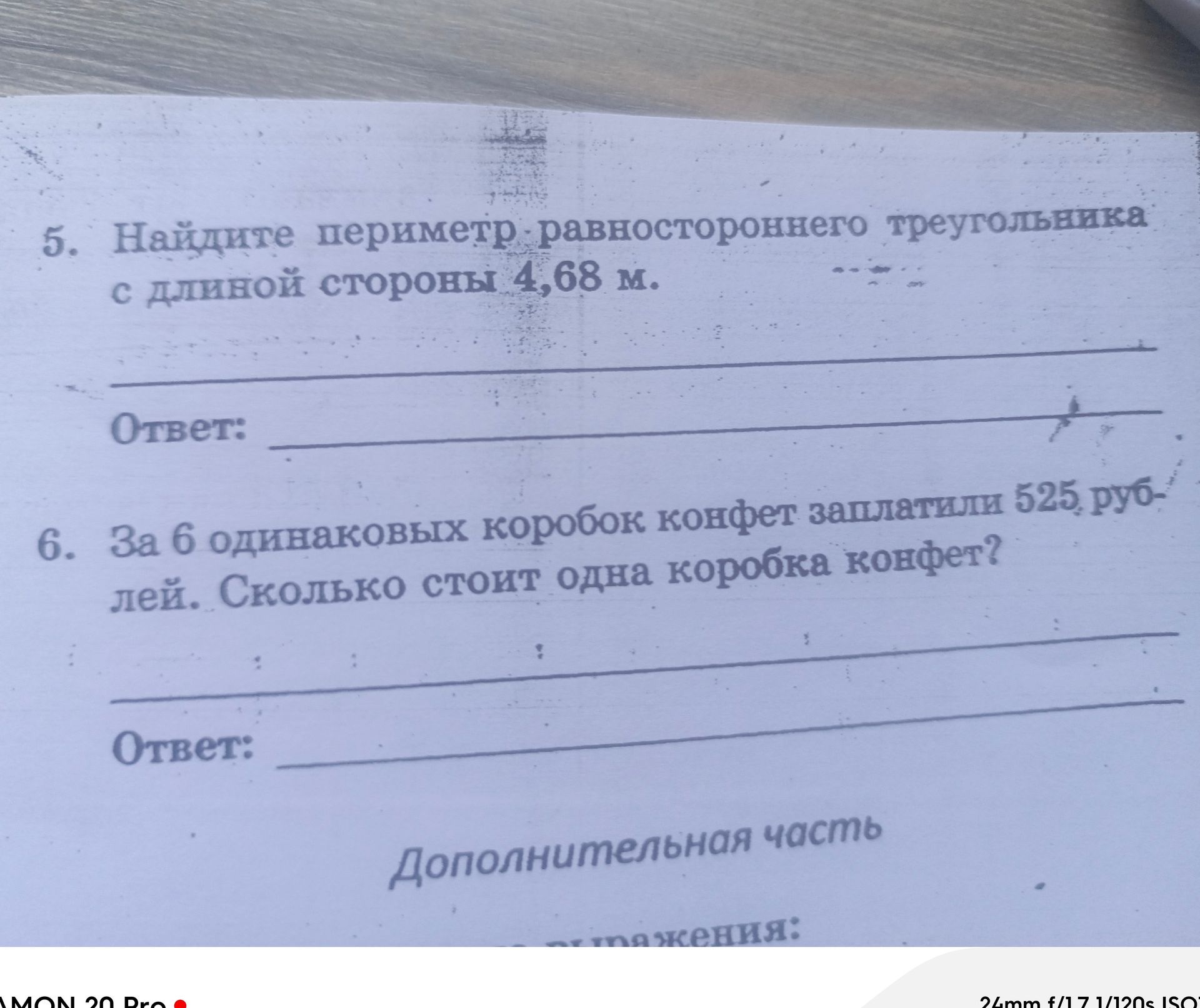 Фото задания