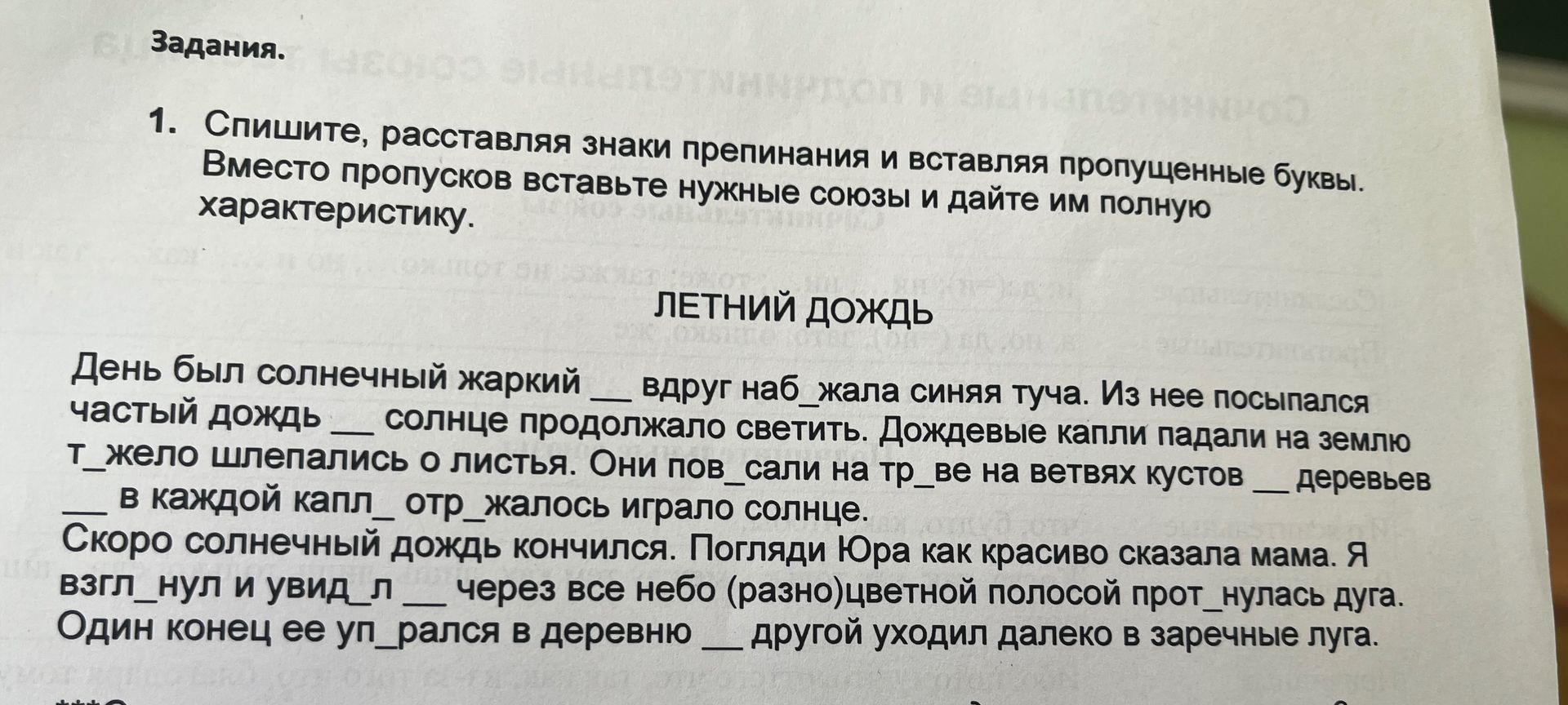 Фото задания