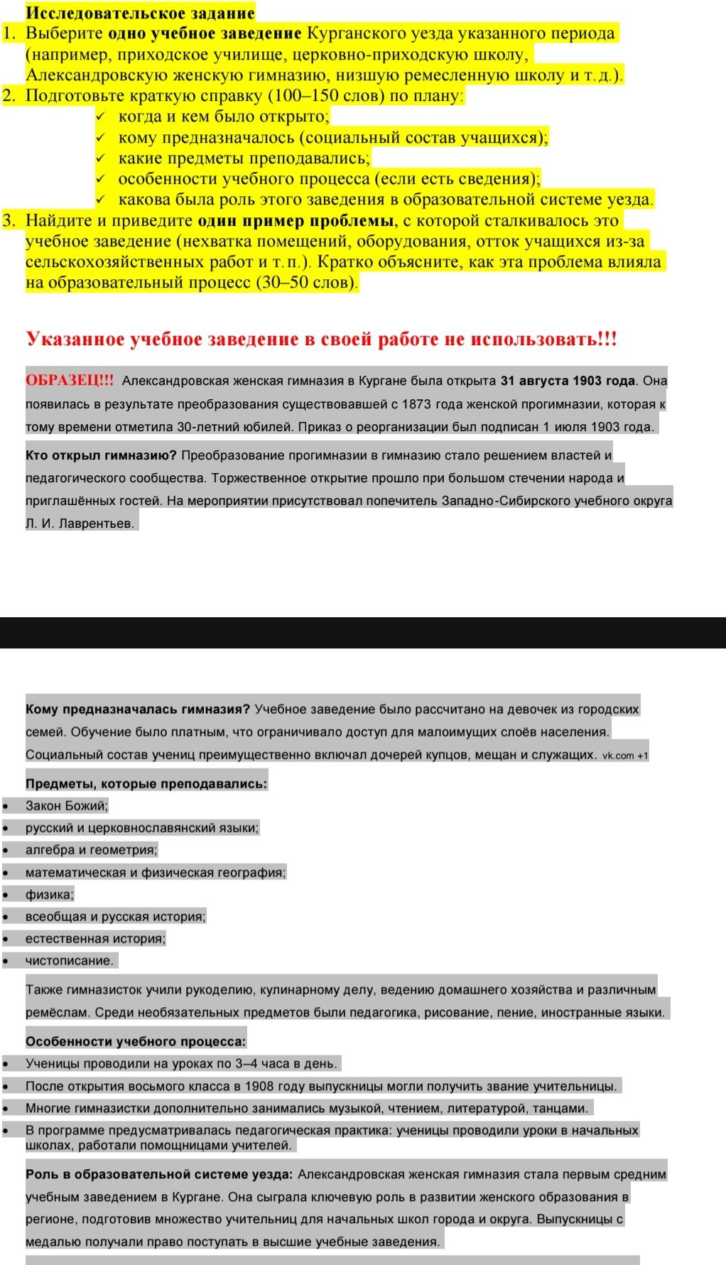 Фото задания