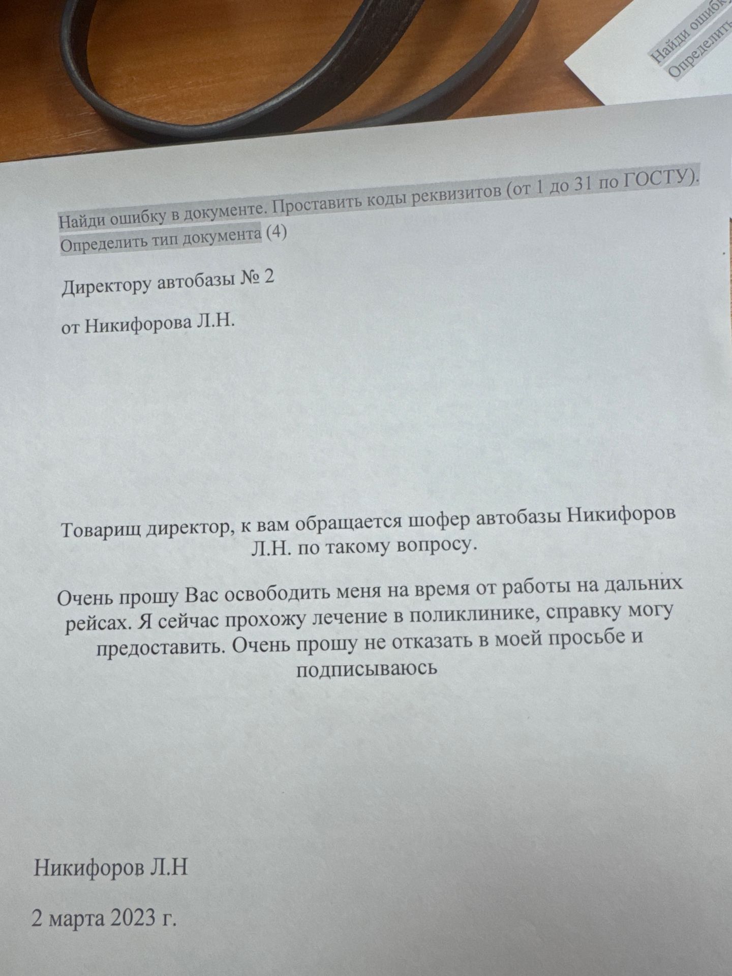 Фото задания