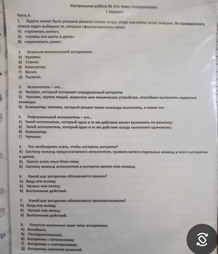 Фото задания