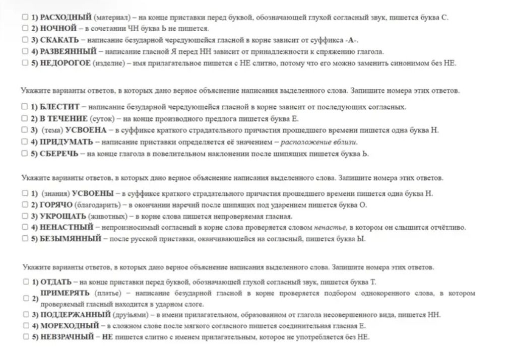 Фото задания: Укажите варианты ответов, в которых дано верное объяснение написания выделенного слова. 1) ОТДАТЬ – на конце приставки…