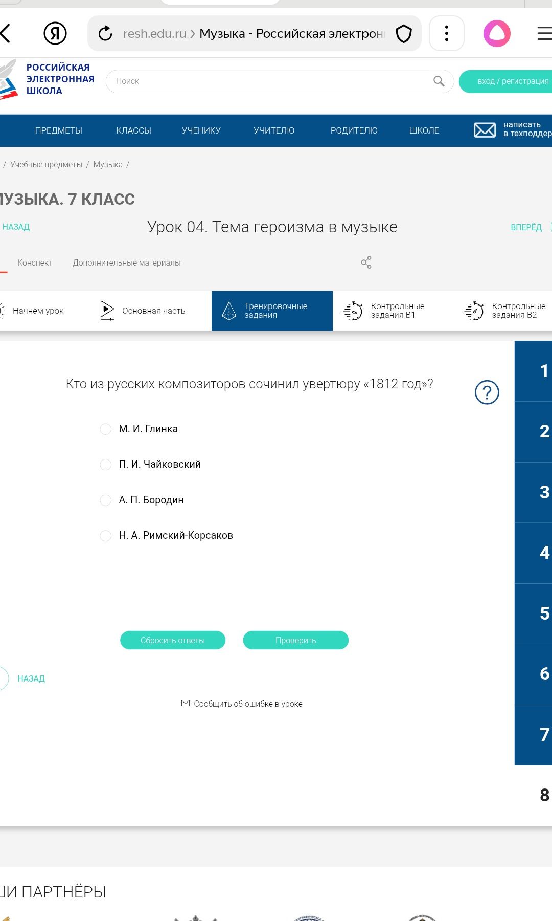 Фото задания: Кто из русских композиторов сочинил увертюру «1812 год»?
